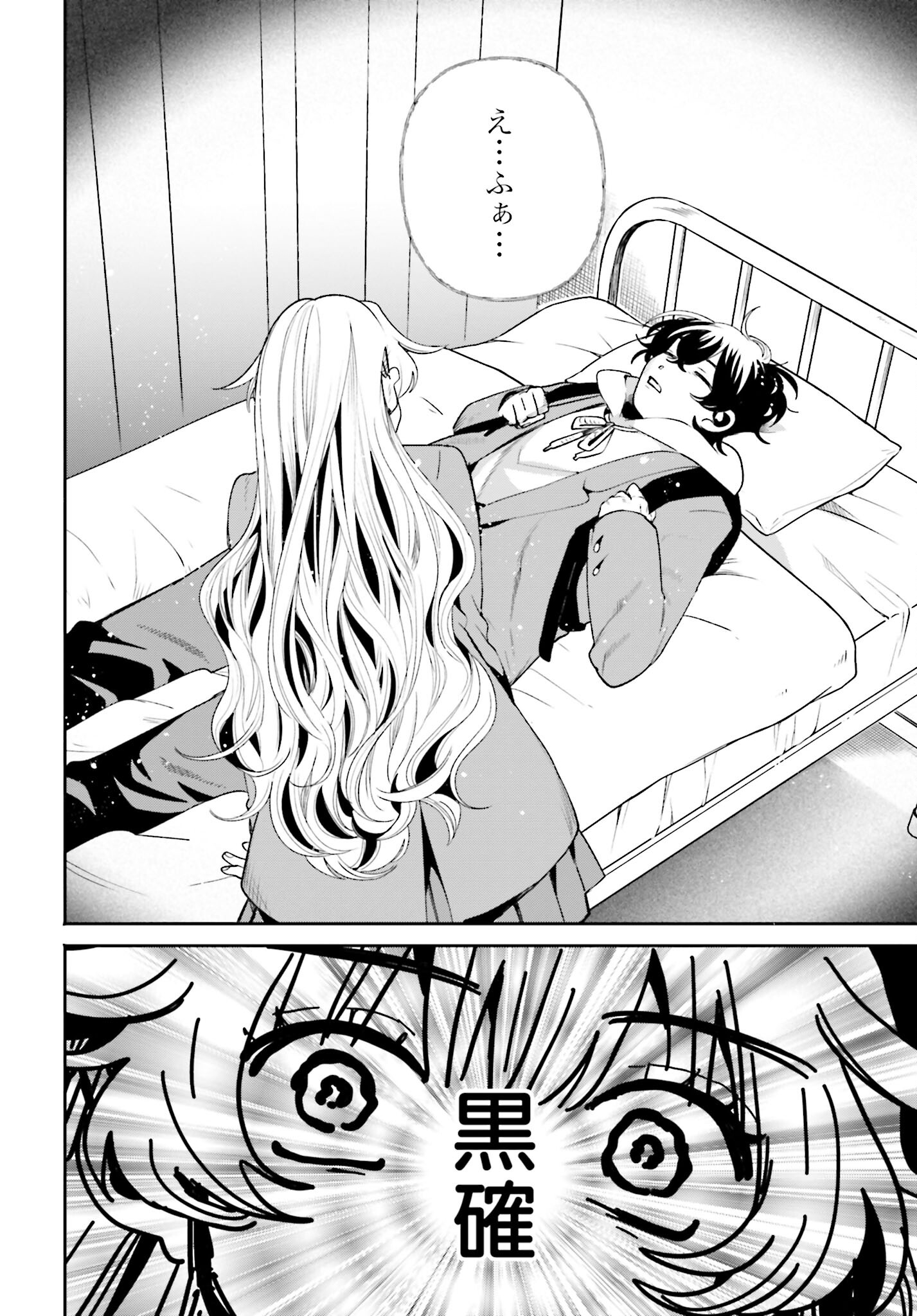 Filter-Goshi no Kanojo Chapter 2 18ページ