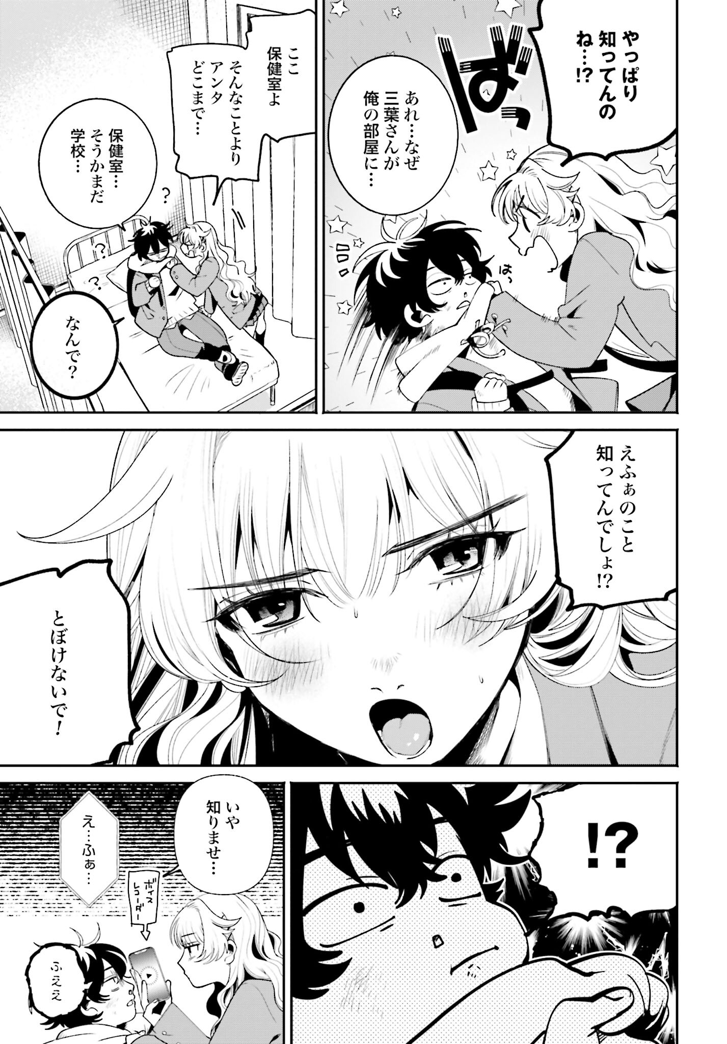 Filter-Goshi no Kanojo Chapter 2 19ページ
