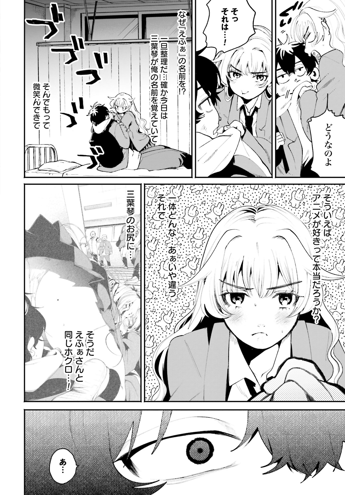 Filter-Goshi no Kanojo Chapter 2 20ページ