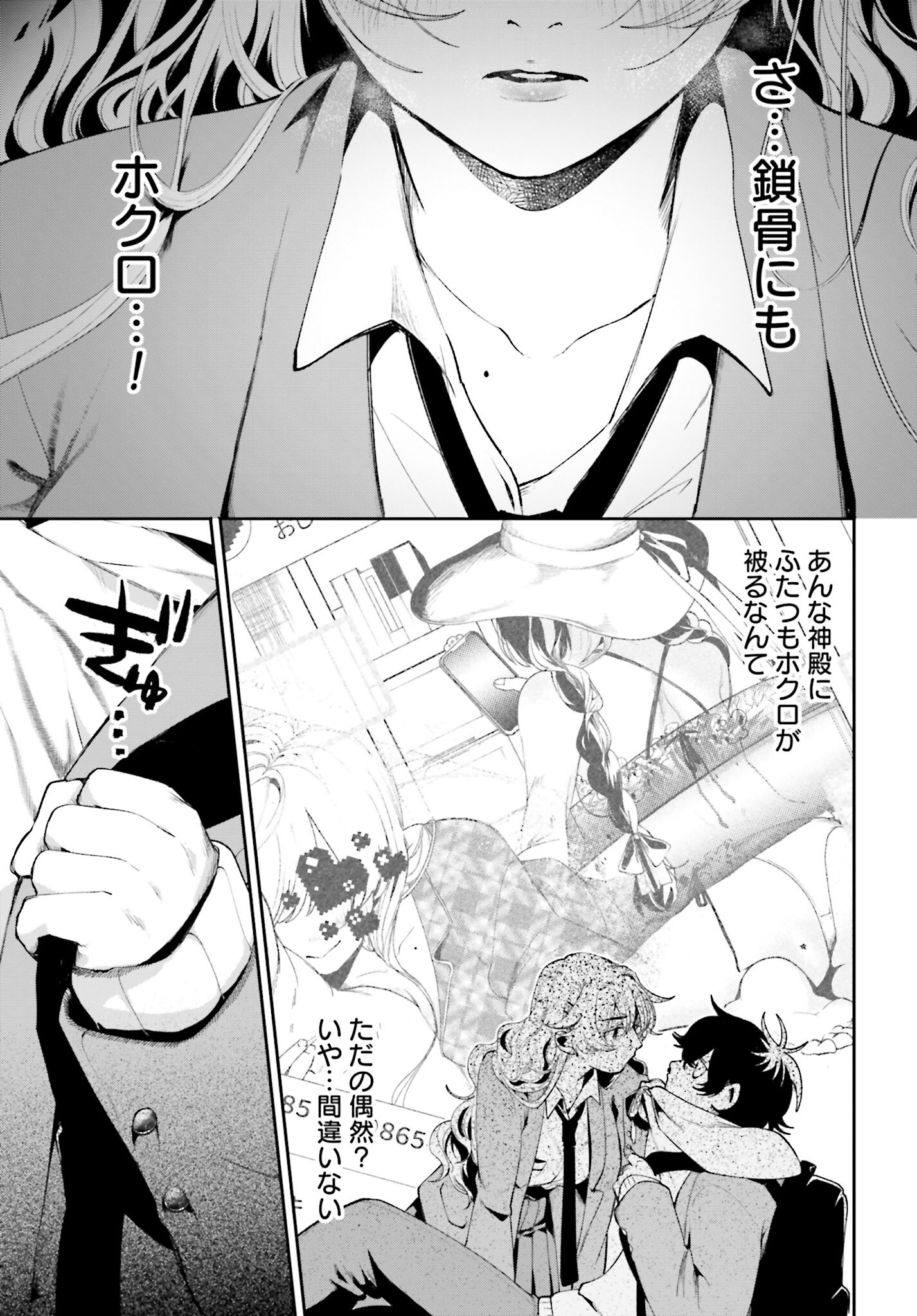 Filter-Goshi no Kanojo Chapter 2 21ページ