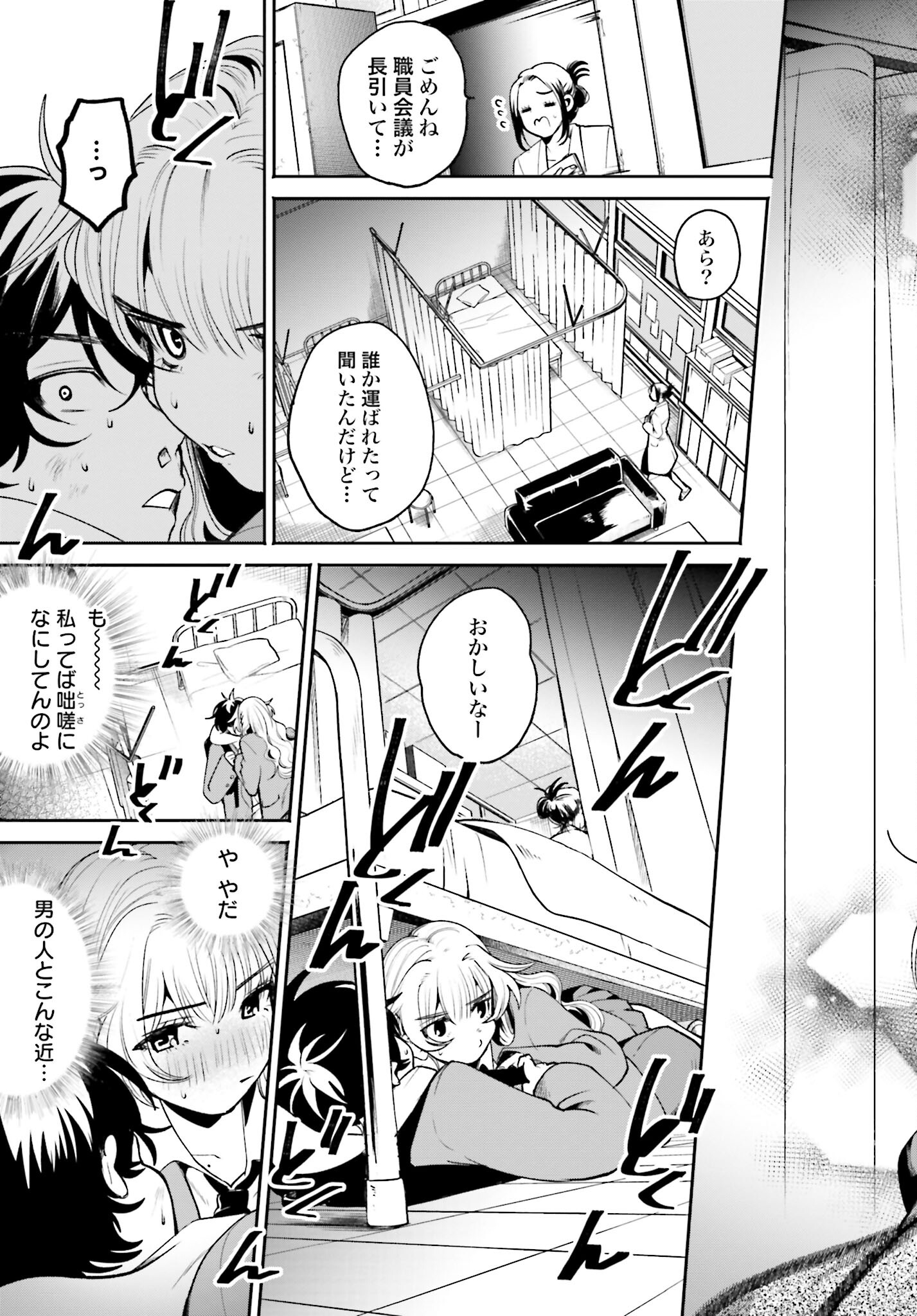 Filter-Goshi no Kanojo Chapter 2 23ページ