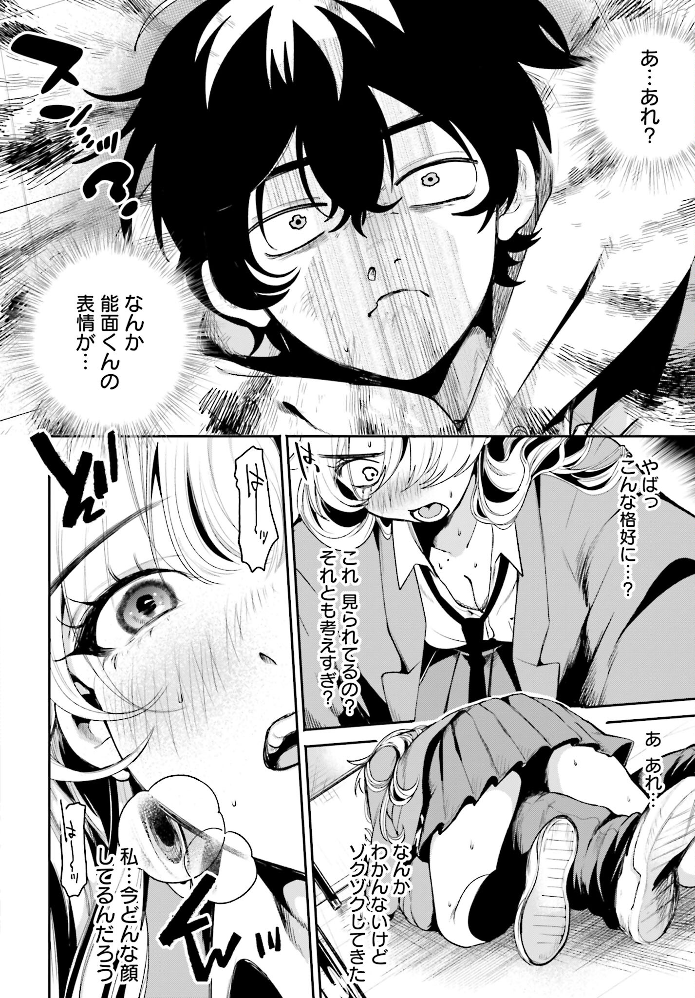 Filter-Goshi no Kanojo Chapter 2 24ページ
