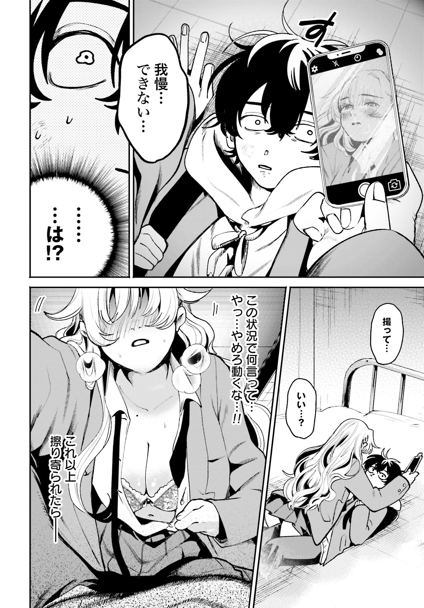 Filter-Goshi no Kanojo Chapter 2 26ページ