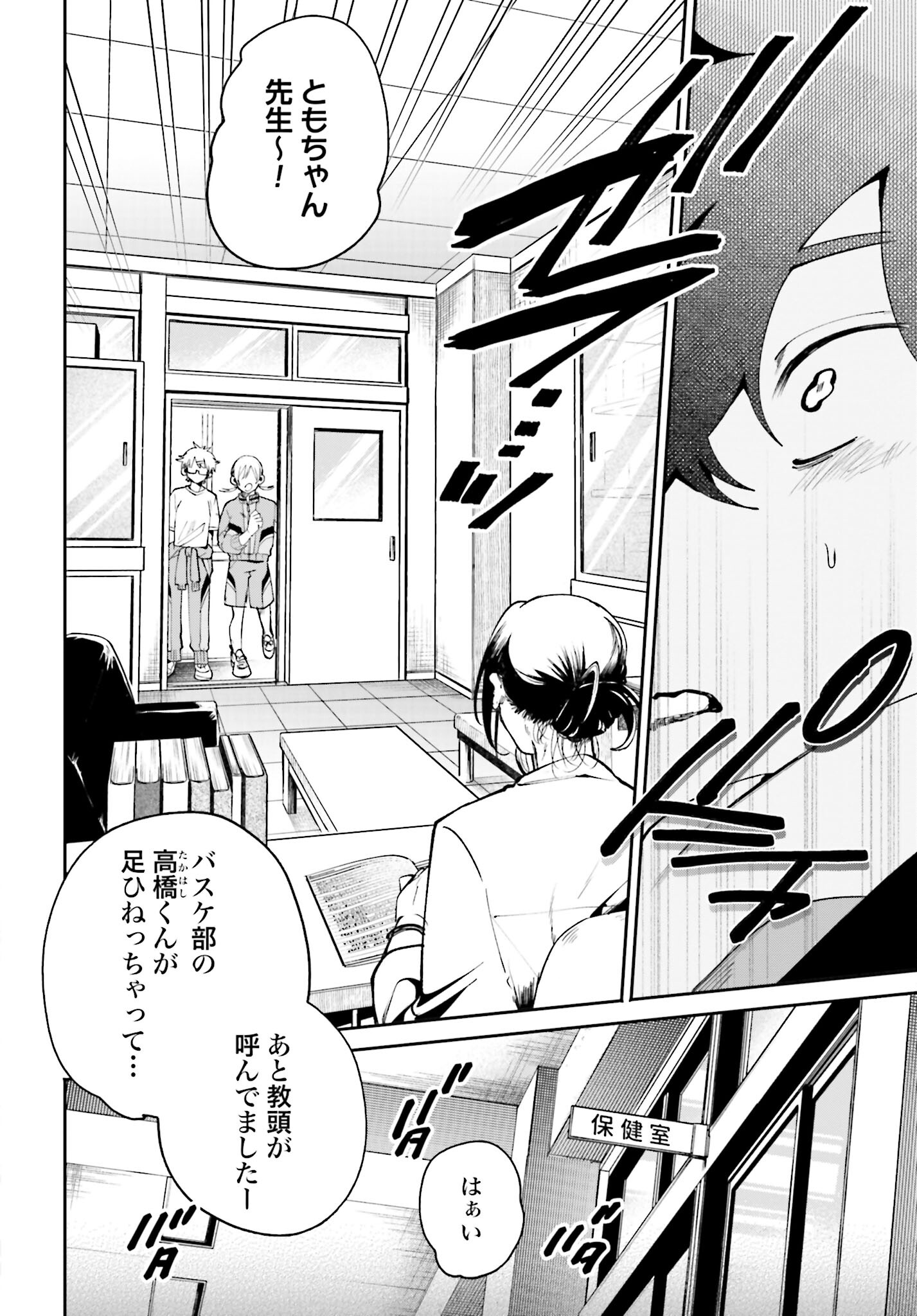 Filter-Goshi no Kanojo Chapter 2 28ページ