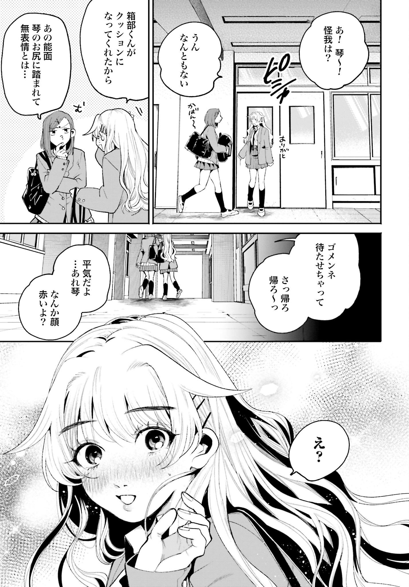 Filter-Goshi no Kanojo Chapter 2 29ページ