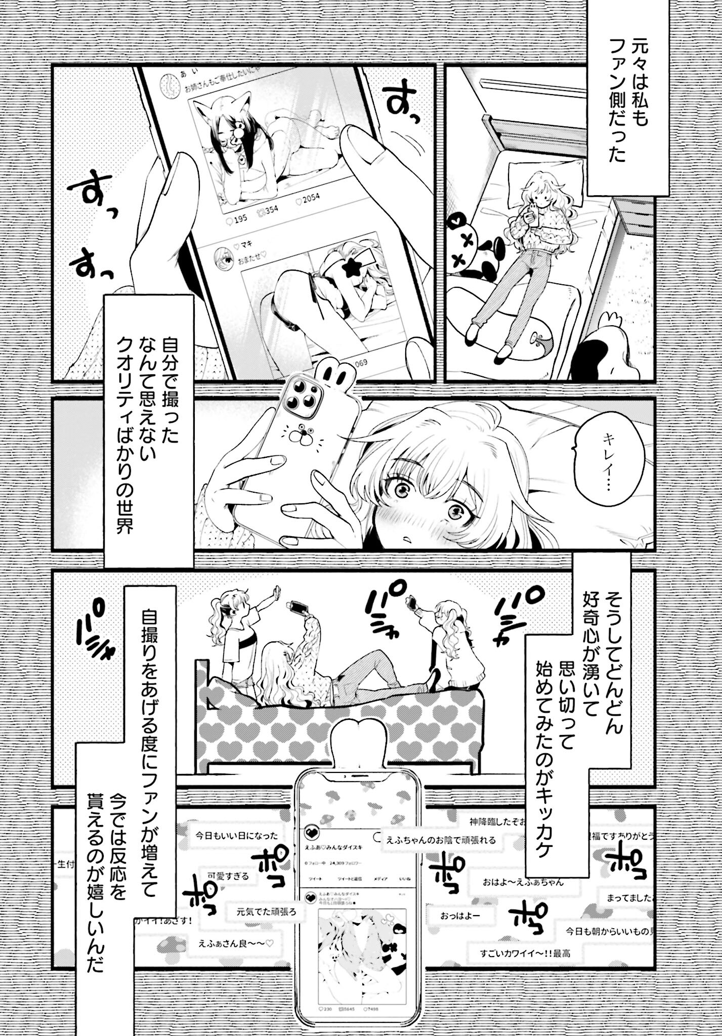 Filter-Goshi no Kanojo Chapter 2 4ページ