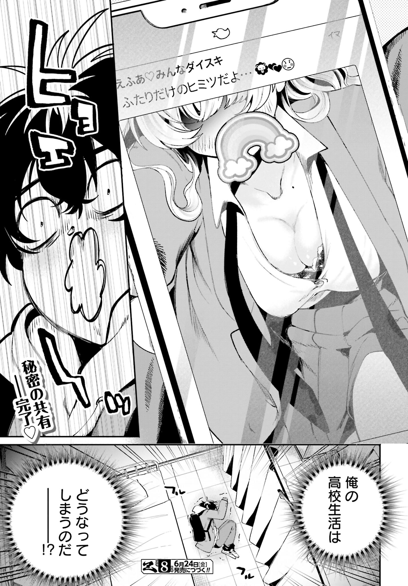 Filter-Goshi no Kanojo Chapter 2 31ページ