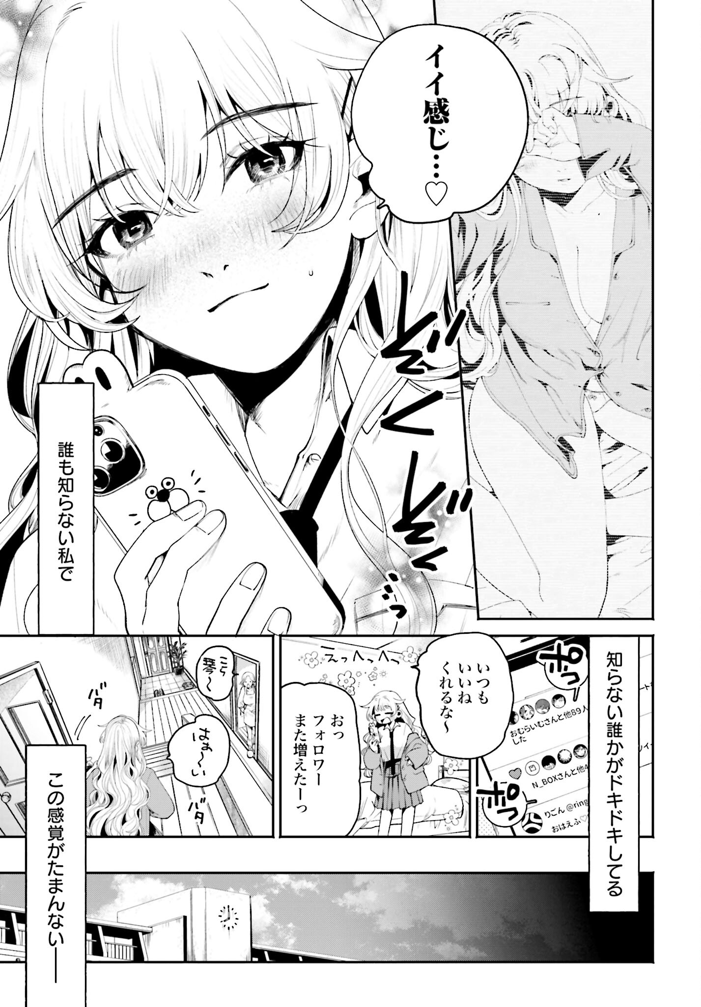 Filter-Goshi no Kanojo Chapter 2 5ページ