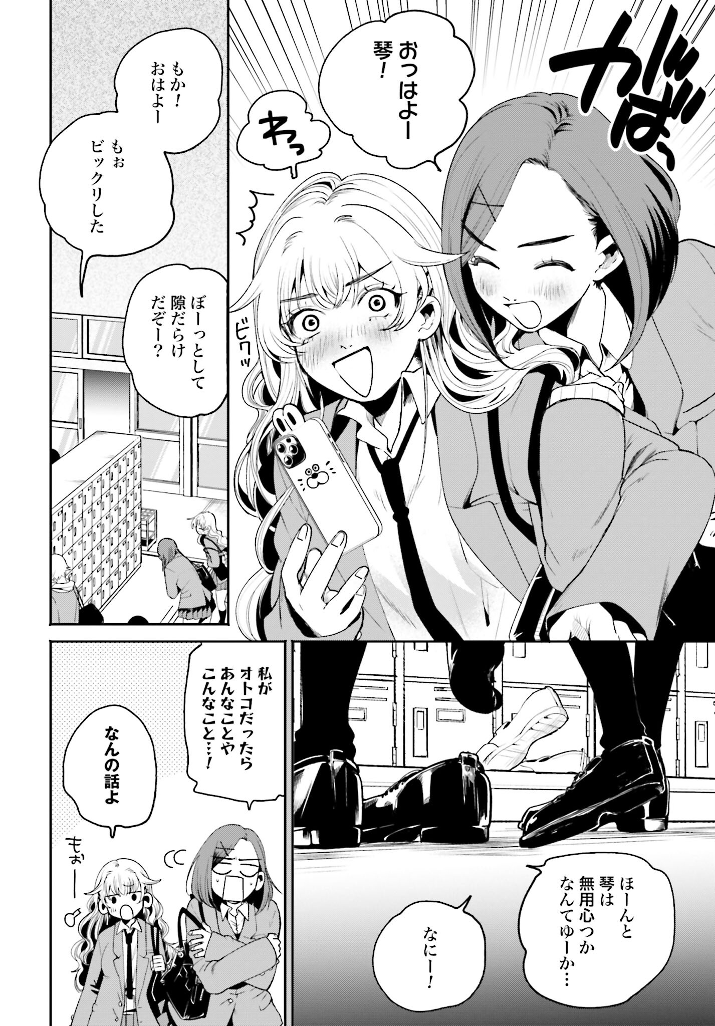 Filter-Goshi no Kanojo Chapter 2 6ページ