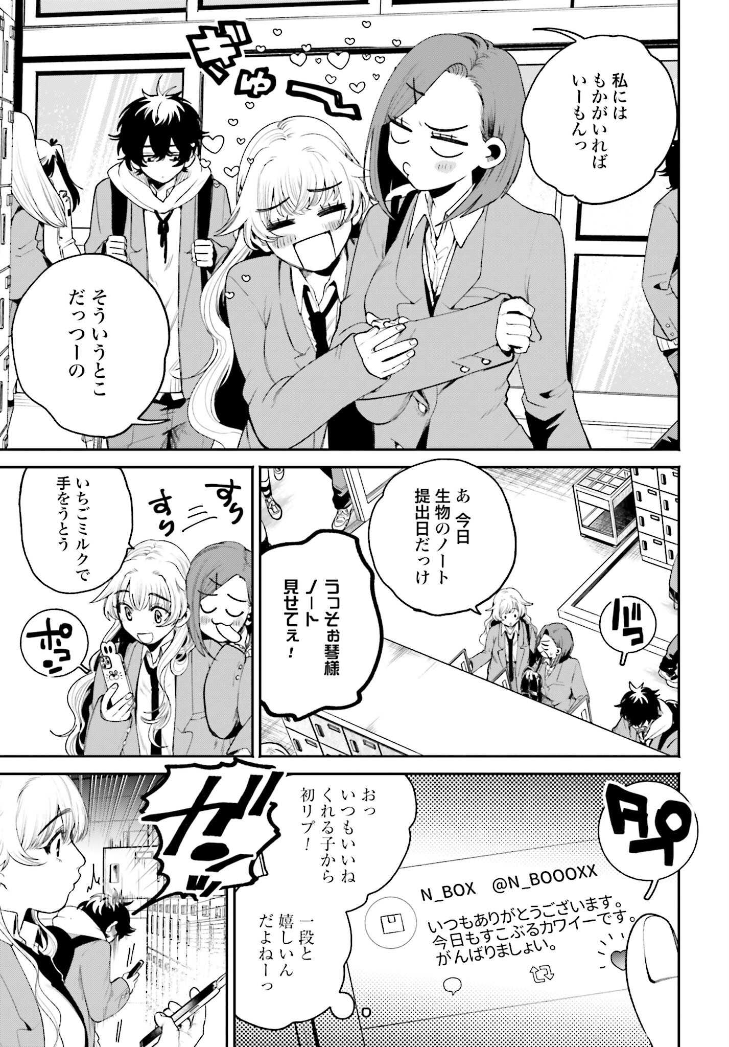 Filter-Goshi no Kanojo Chapter 2 7ページ