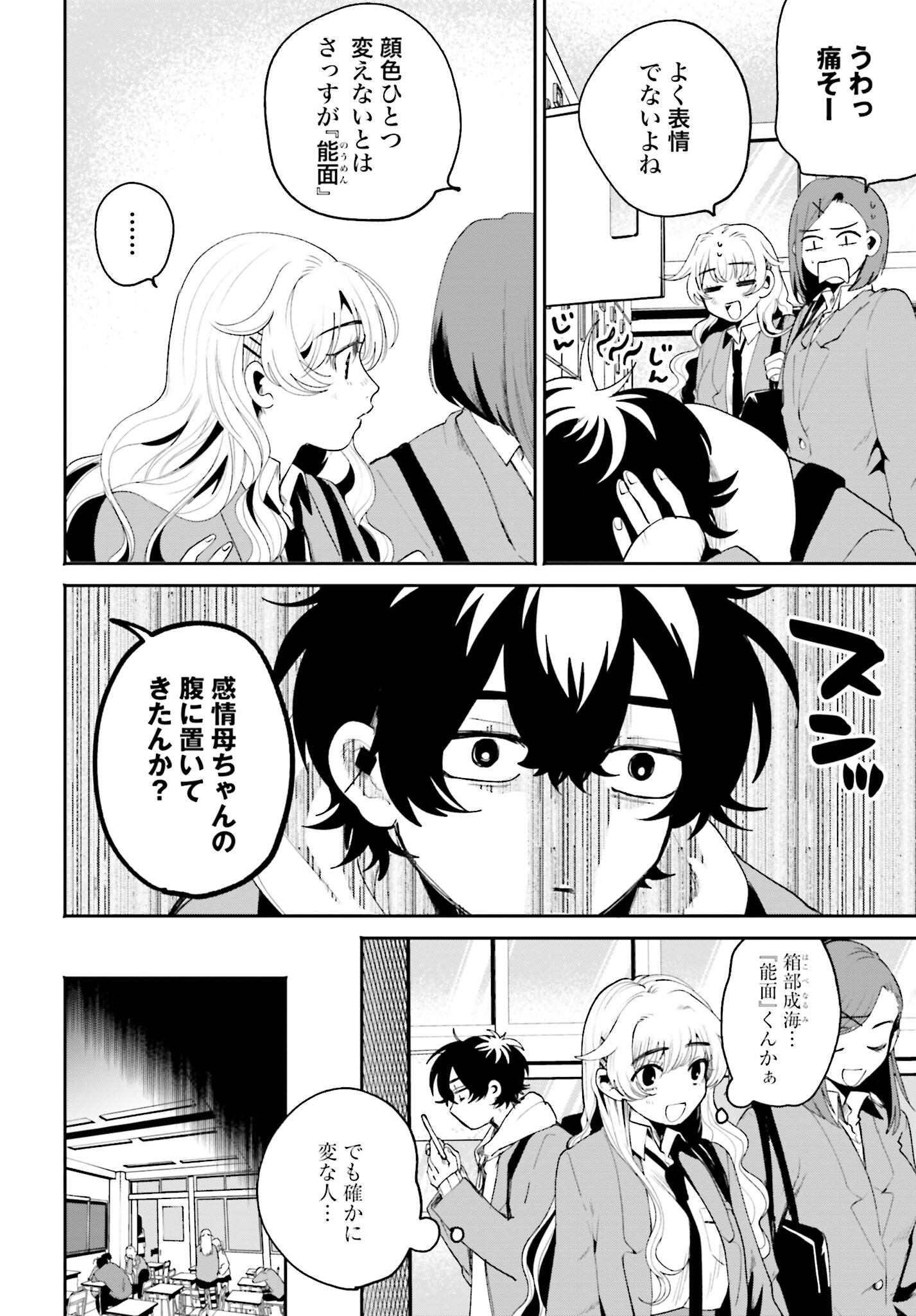 Filter-Goshi no Kanojo Chapter 2 8ページ