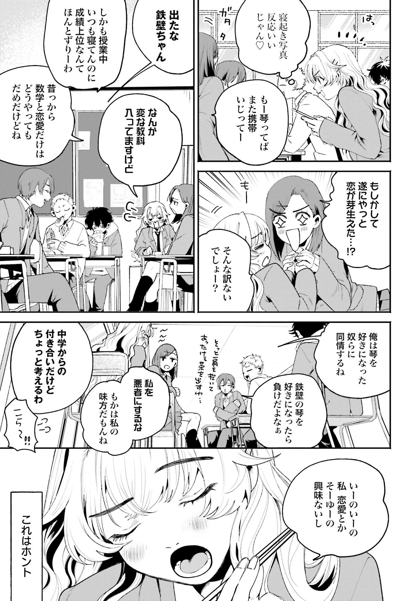 Filter-Goshi no Kanojo Chapter 2 9ページ