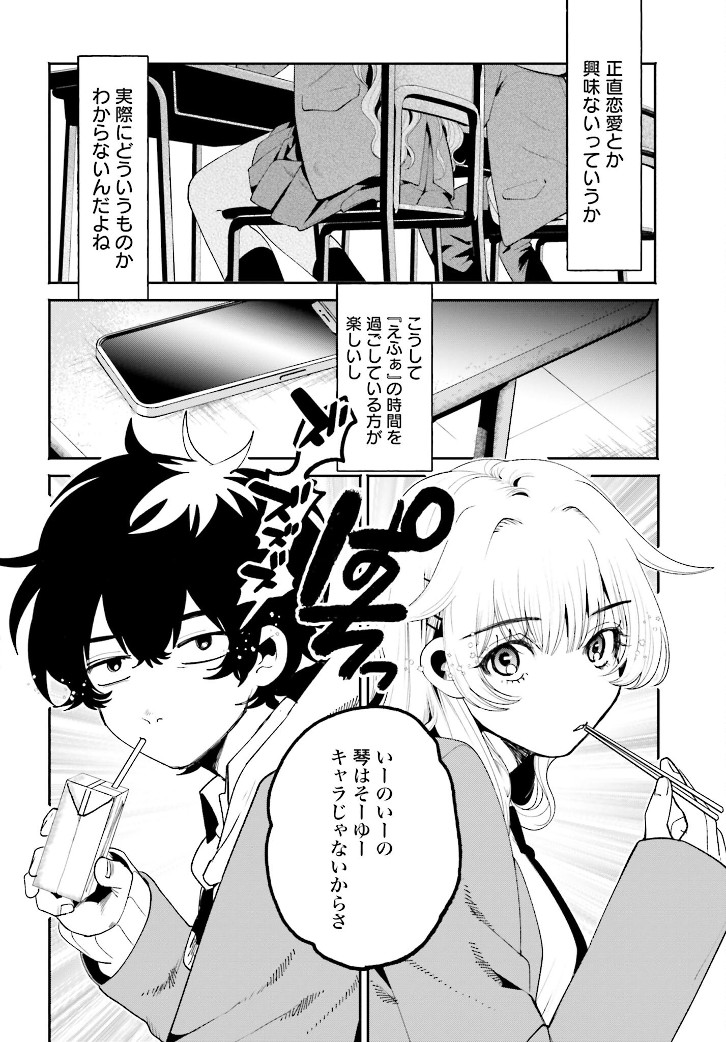 Filter-Goshi no Kanojo Chapter 2 10ページ