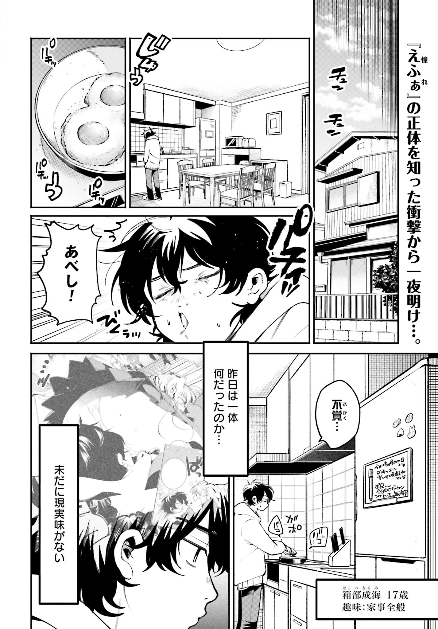 Filter-Goshi no Kanojo Chapter 3 2ページ