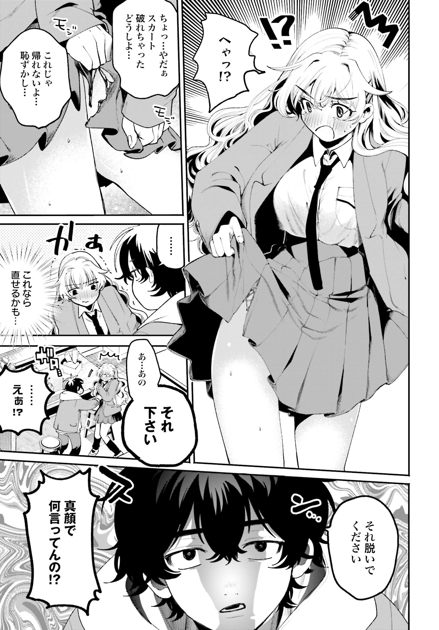 Filter-Goshi no Kanojo Chapter 3 11ページ