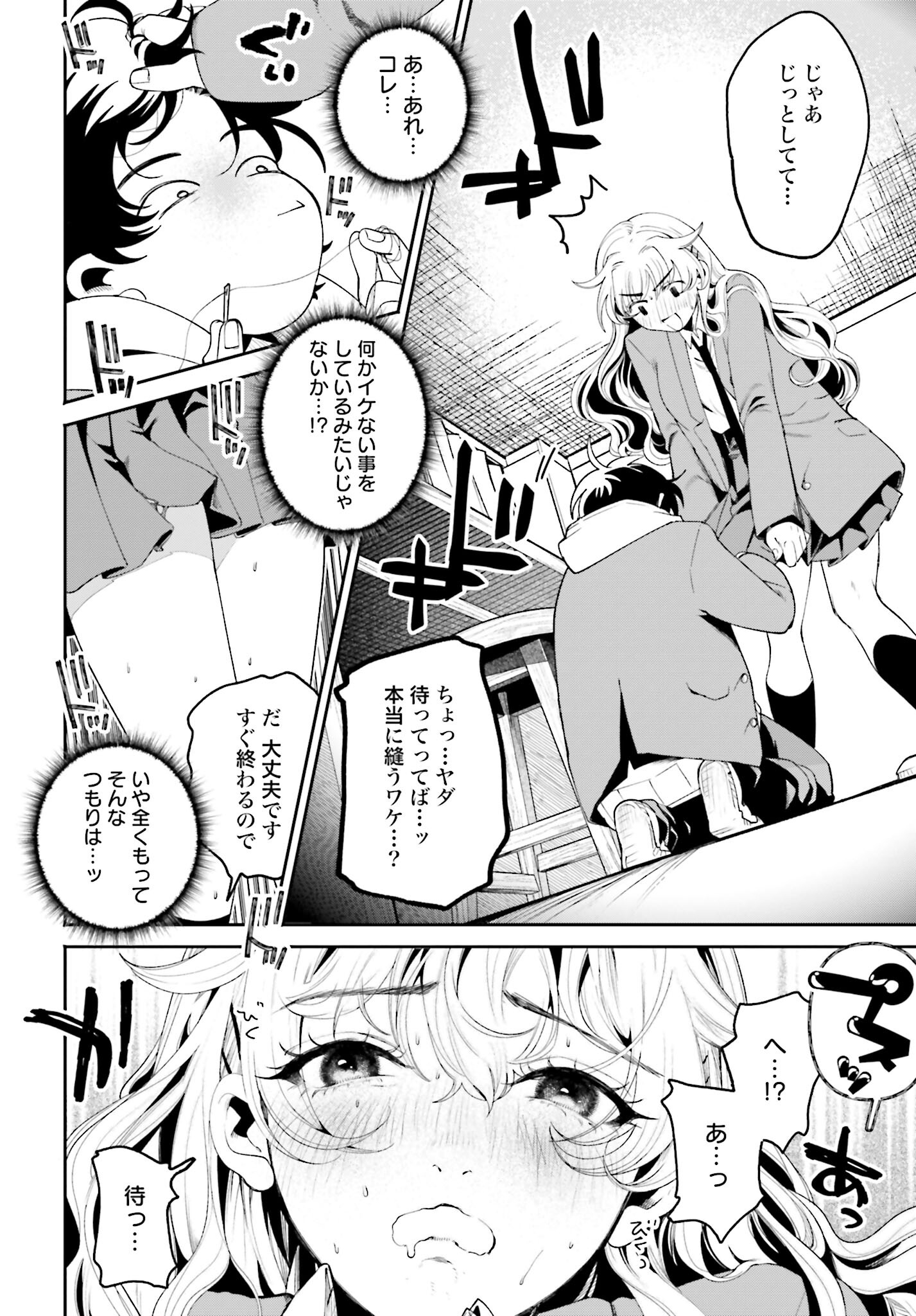 Filter-Goshi no Kanojo Chapter 3 12ページ