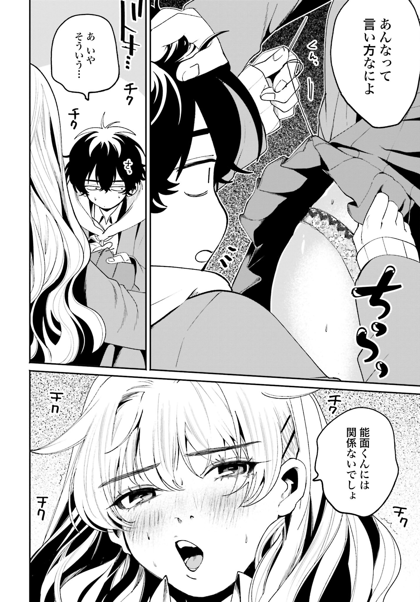 Filter-Goshi no Kanojo Chapter 3 14ページ
