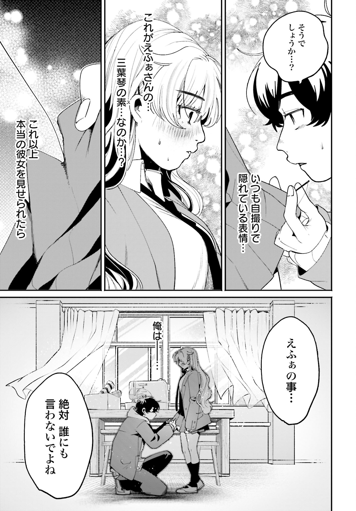 Filter-Goshi no Kanojo Chapter 3 15ページ