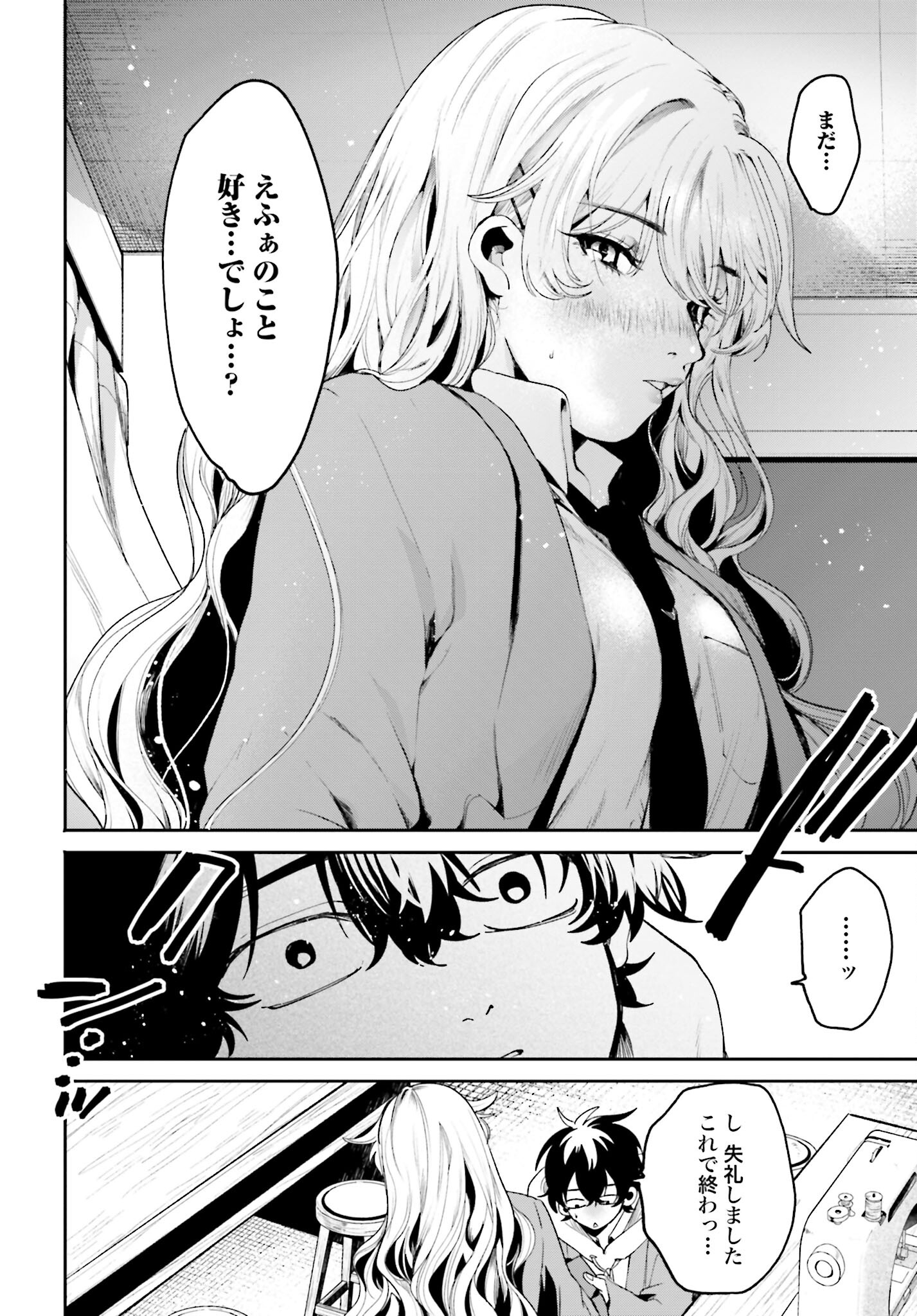 Filter-Goshi no Kanojo Chapter 3 16ページ