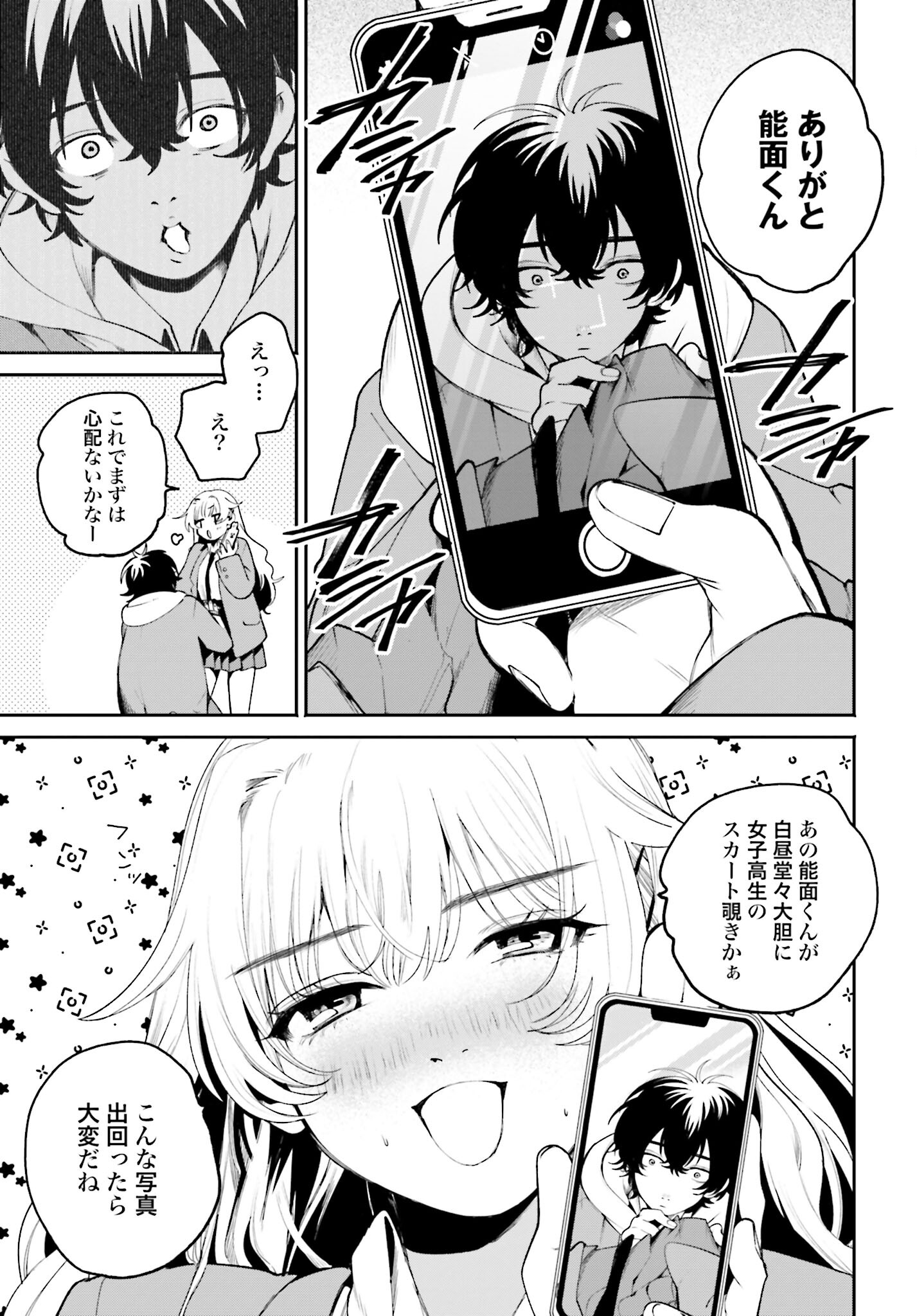 Filter-Goshi no Kanojo Chapter 3 17ページ