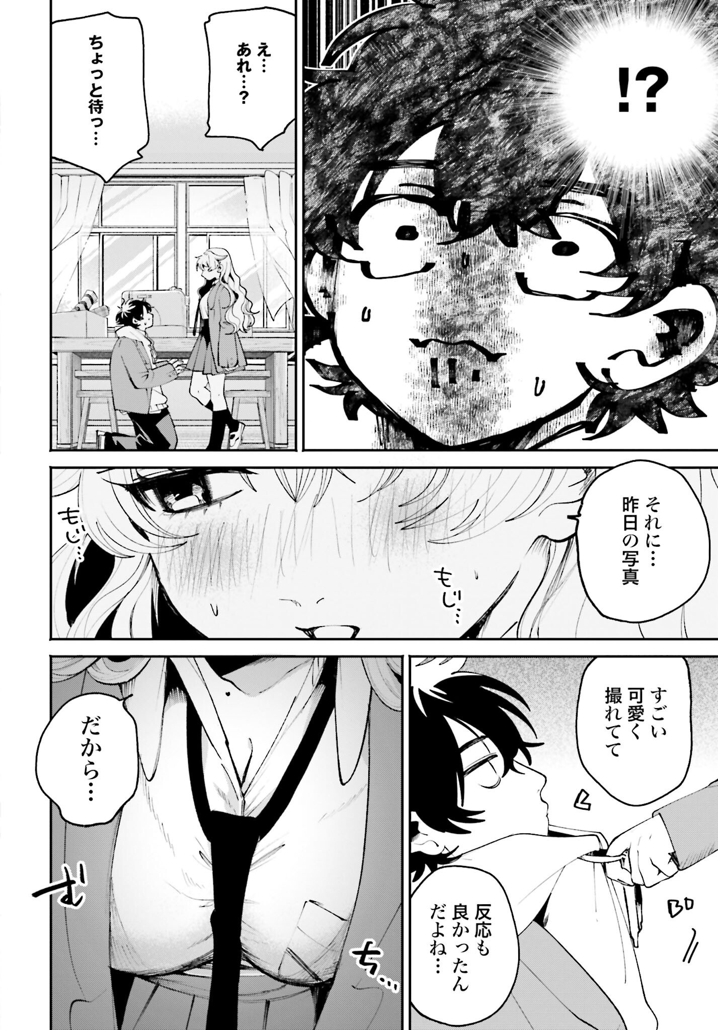 Filter-Goshi no Kanojo Chapter 3 18ページ