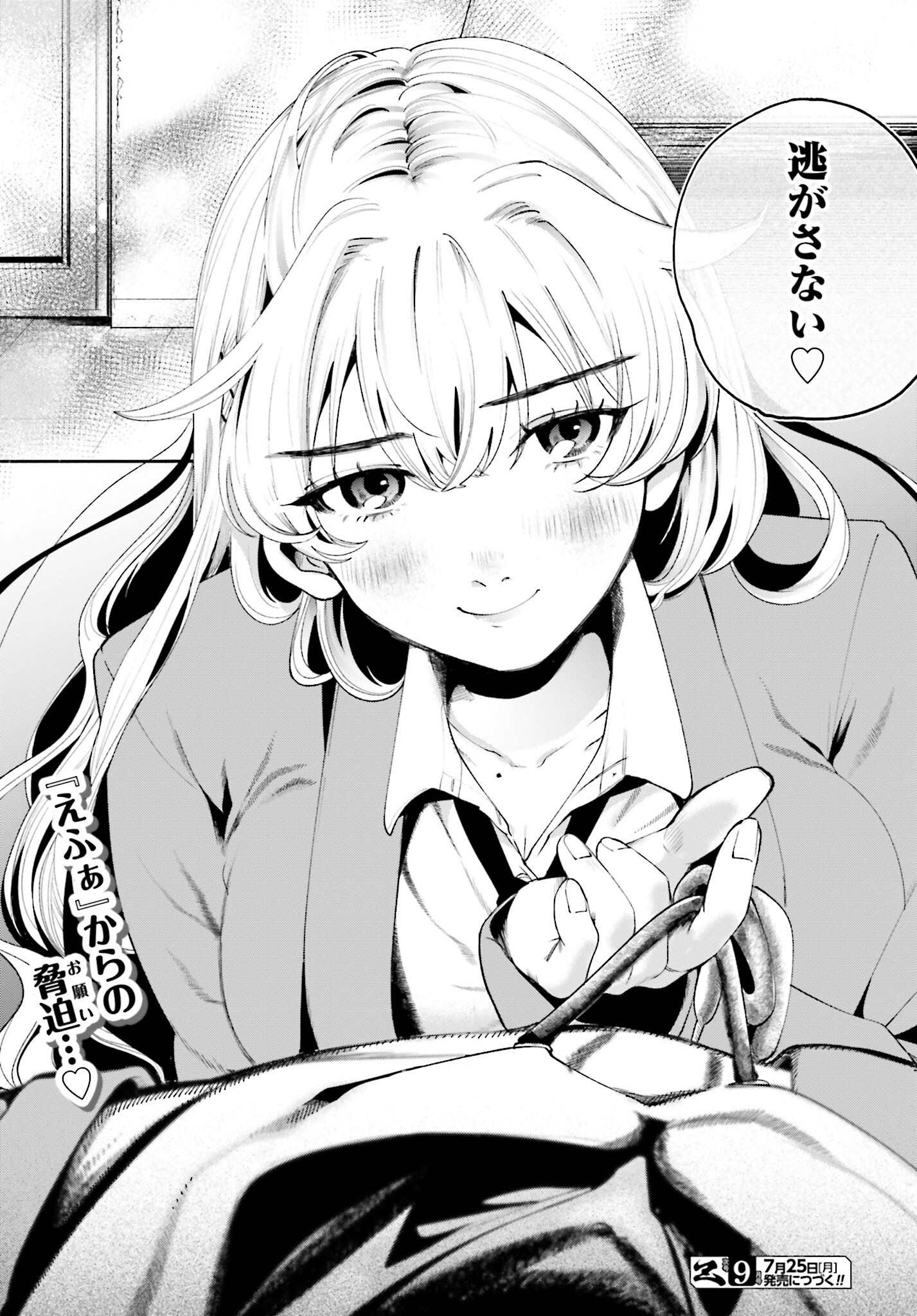 Filter-Goshi no Kanojo Chapter 3 19ページ