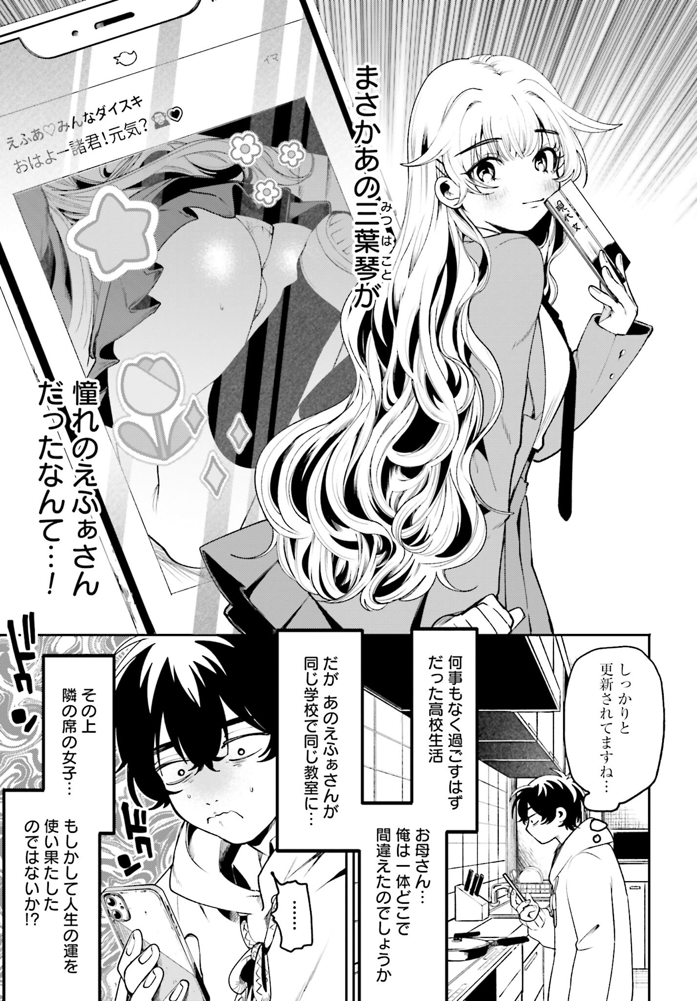 Filter-Goshi no Kanojo Chapter 3 3ページ