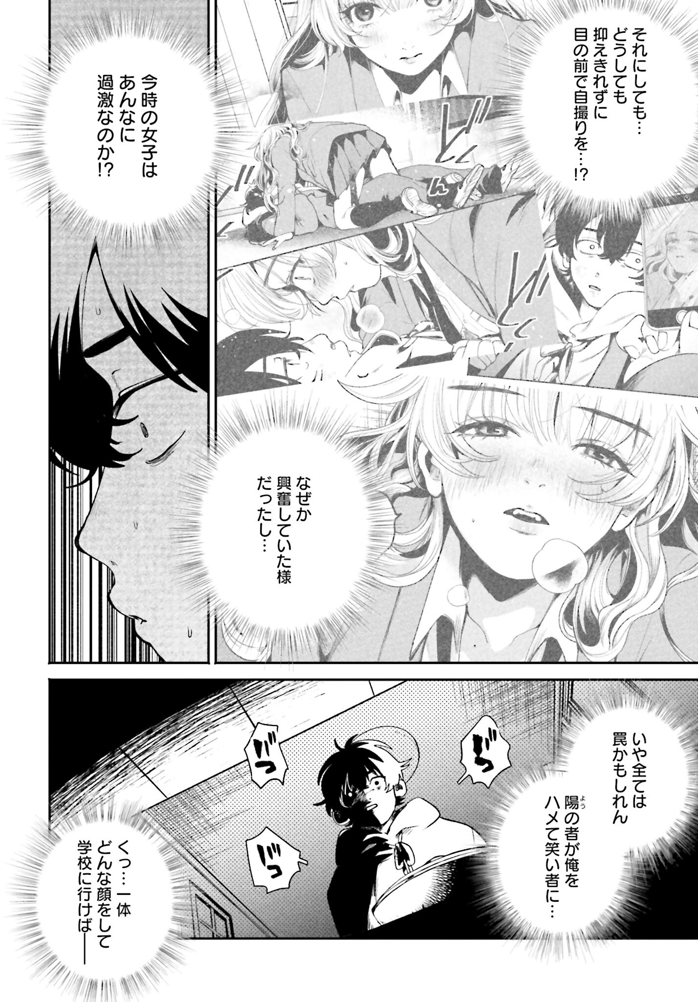 Filter-Goshi no Kanojo Chapter 3 4ページ