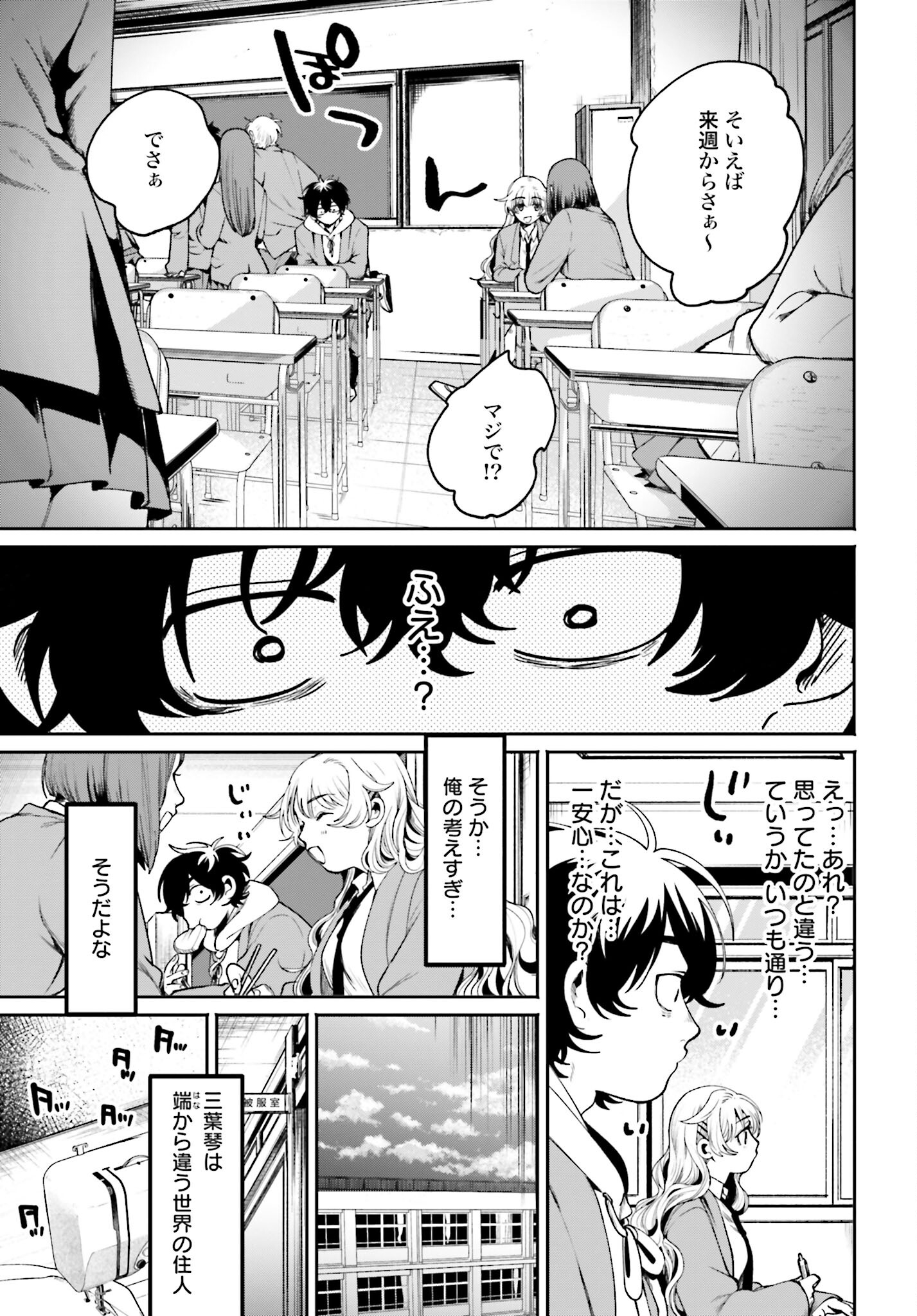 Filter-Goshi no Kanojo Chapter 3 5ページ