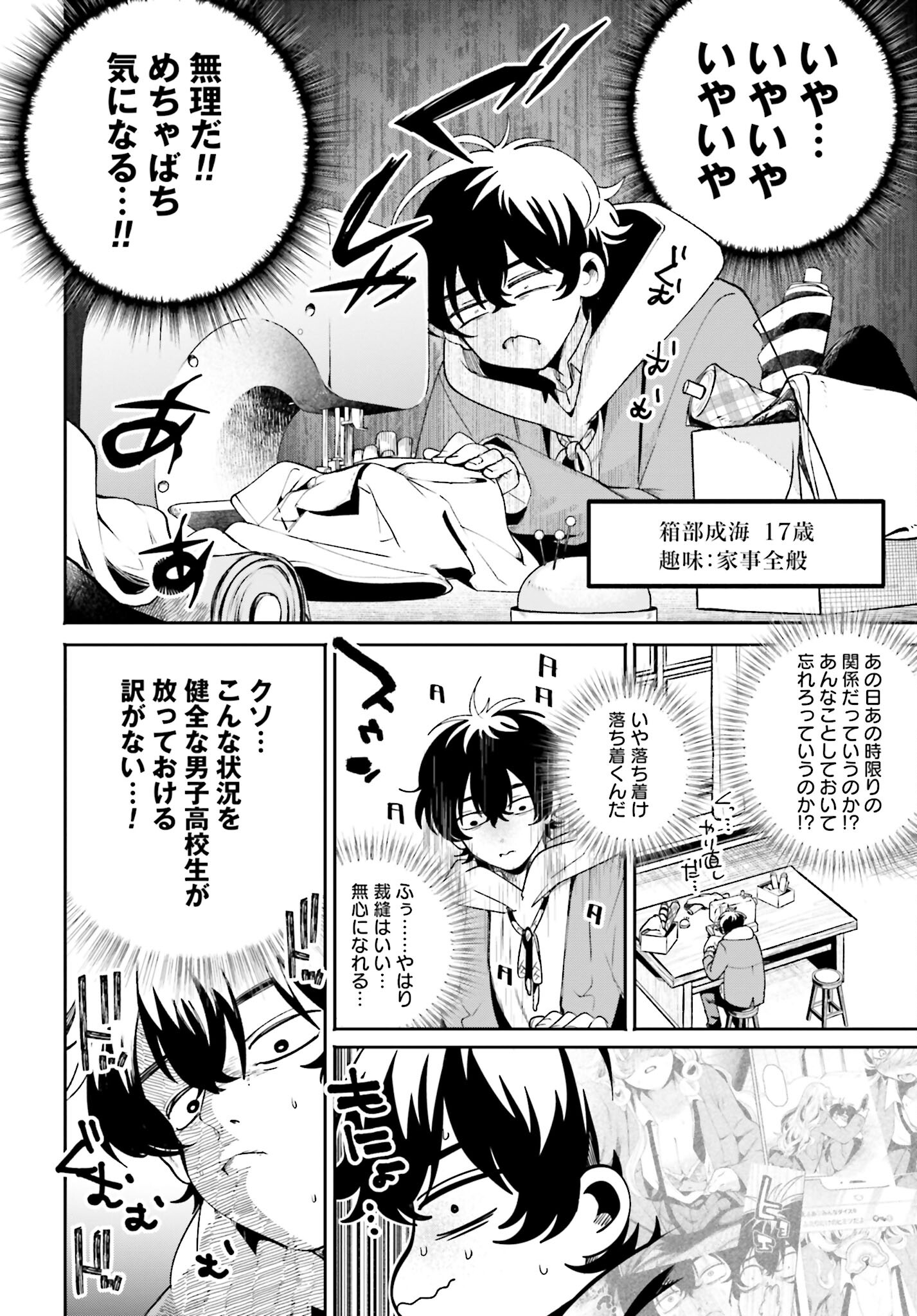Filter-Goshi no Kanojo Chapter 3 6ページ