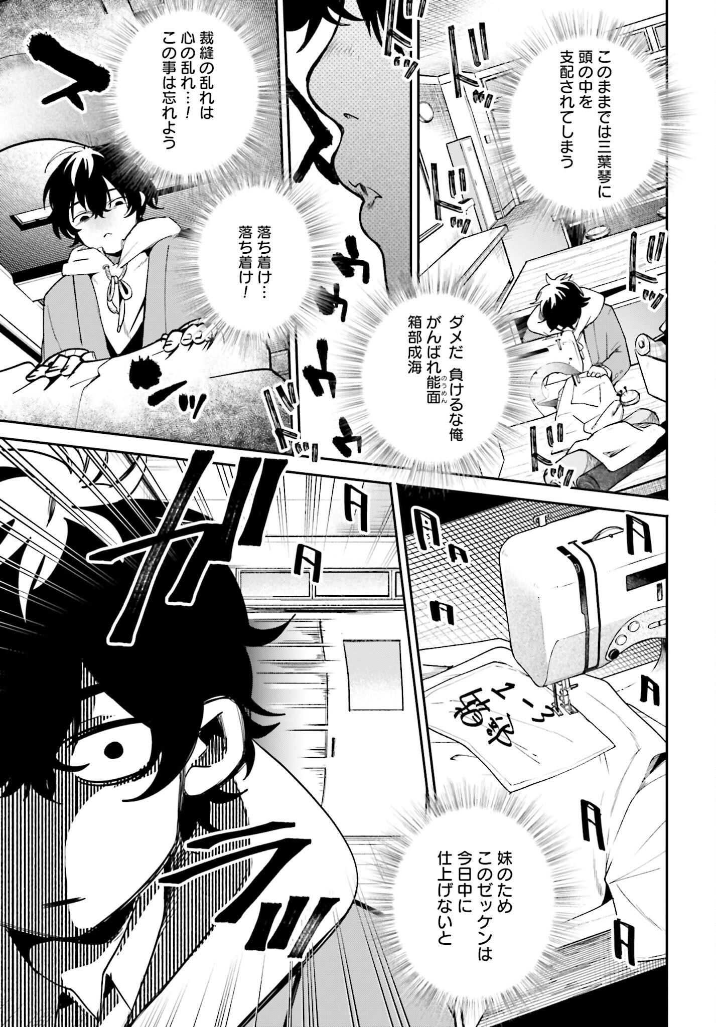 Filter-Goshi no Kanojo Chapter 3 7ページ