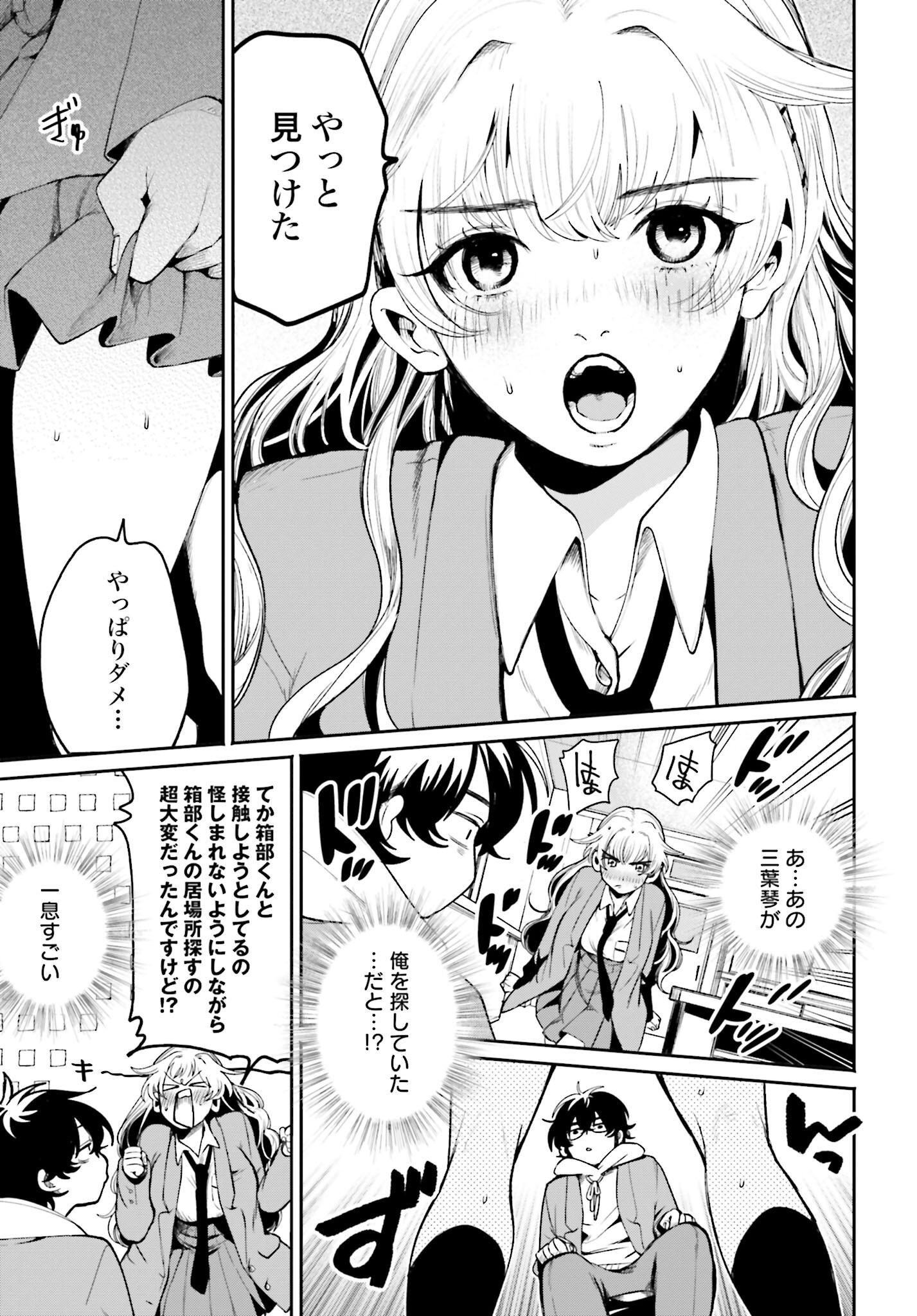 Filter-Goshi no Kanojo Chapter 3 9ページ