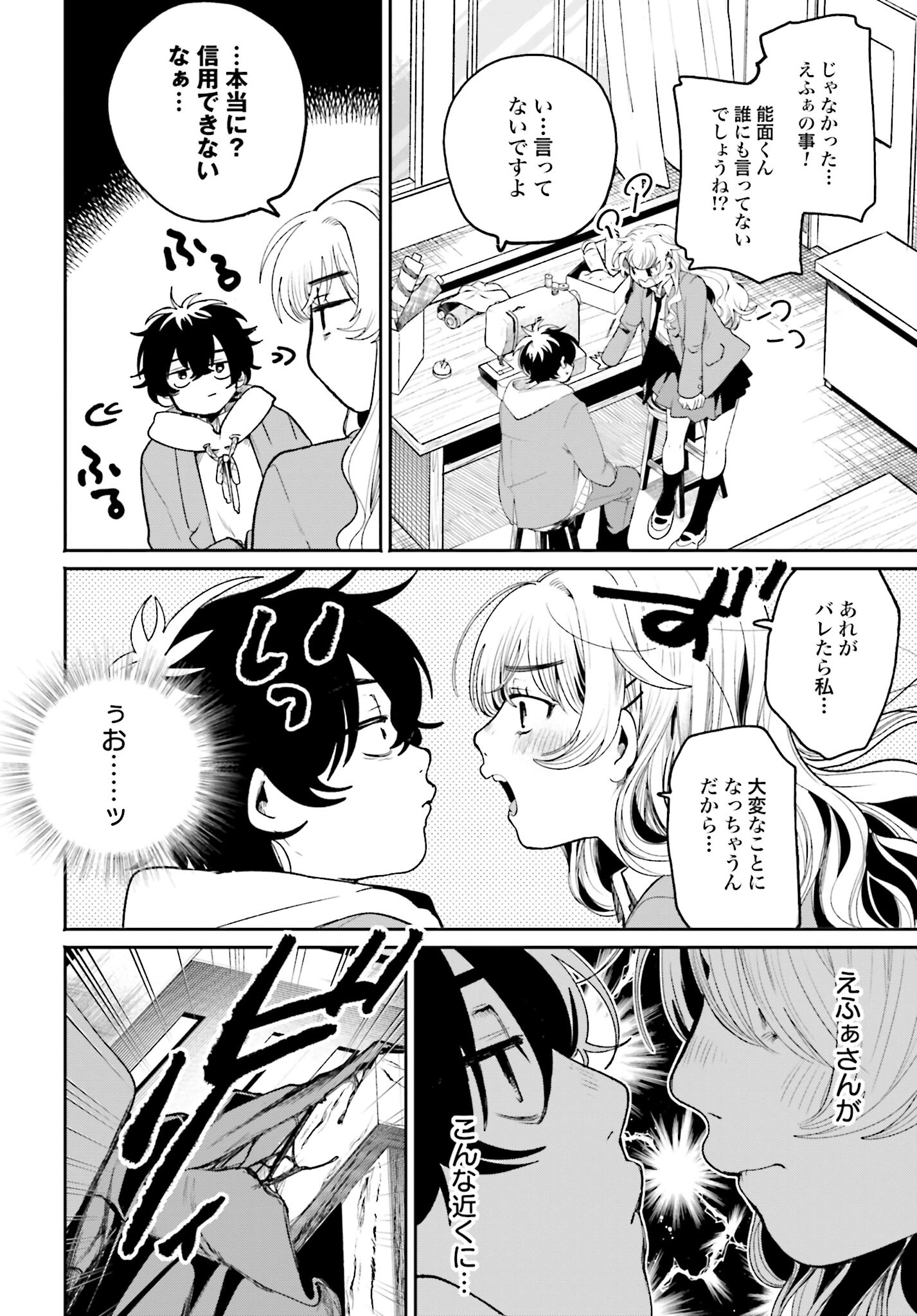 Filter-Goshi no Kanojo Chapter 3 10ページ