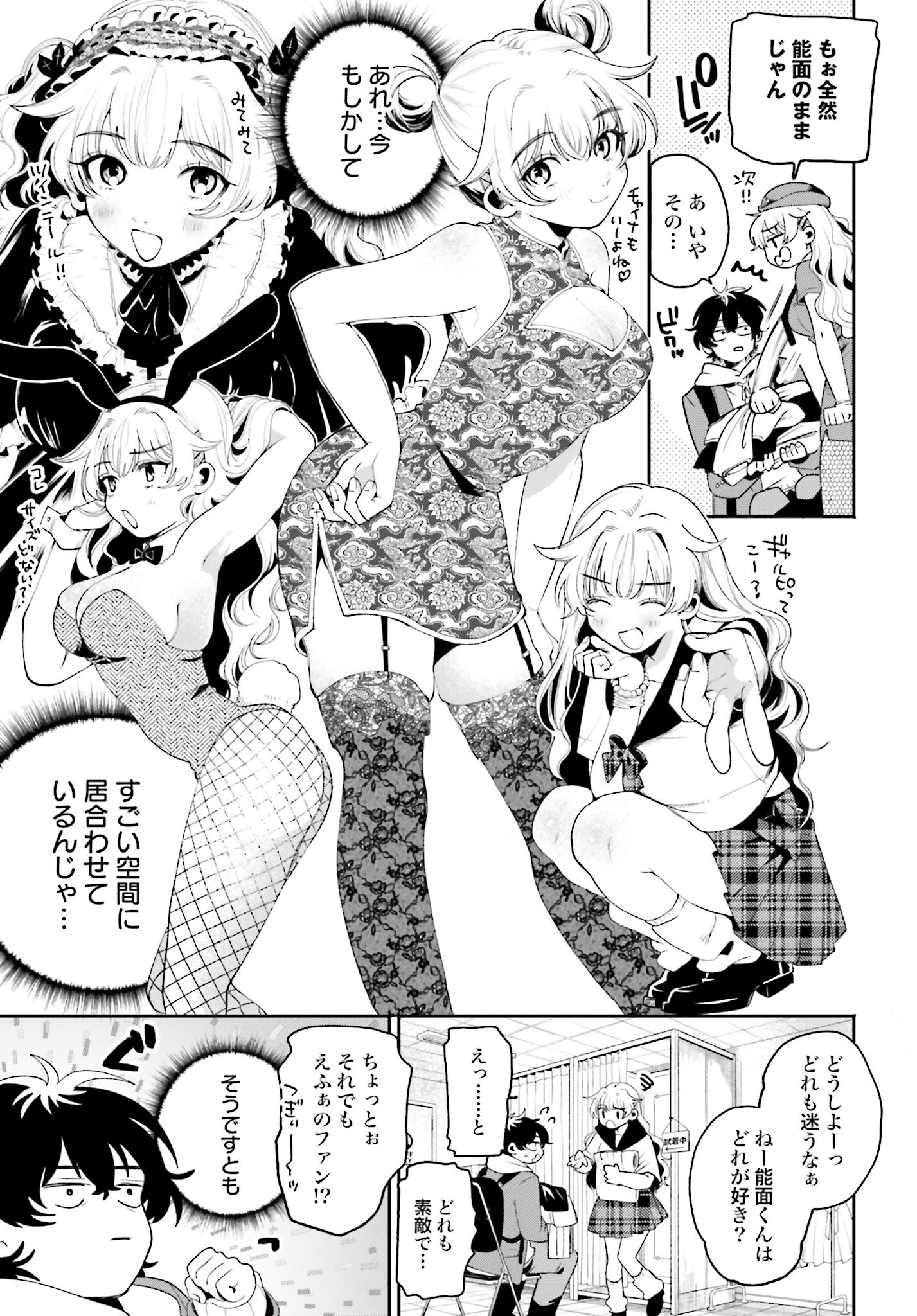 Filter-Goshi no Kanojo Chapter 4 11ページ
