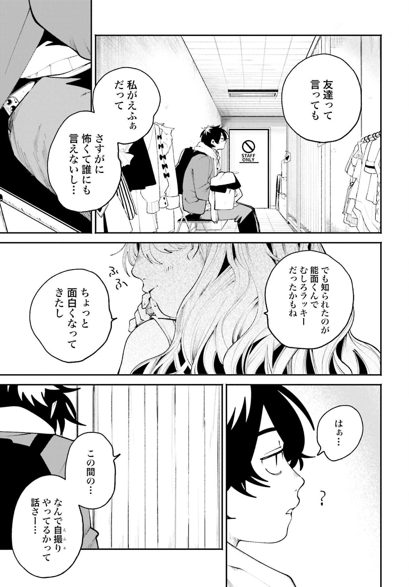 Filter-Goshi no Kanojo Chapter 4 13ページ