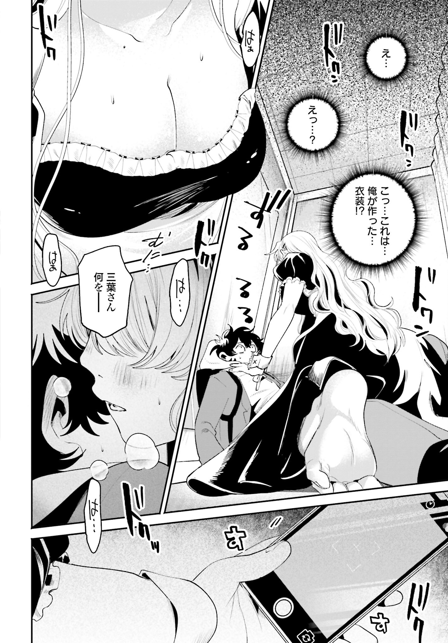 Filter-Goshi no Kanojo Chapter 4 16ページ