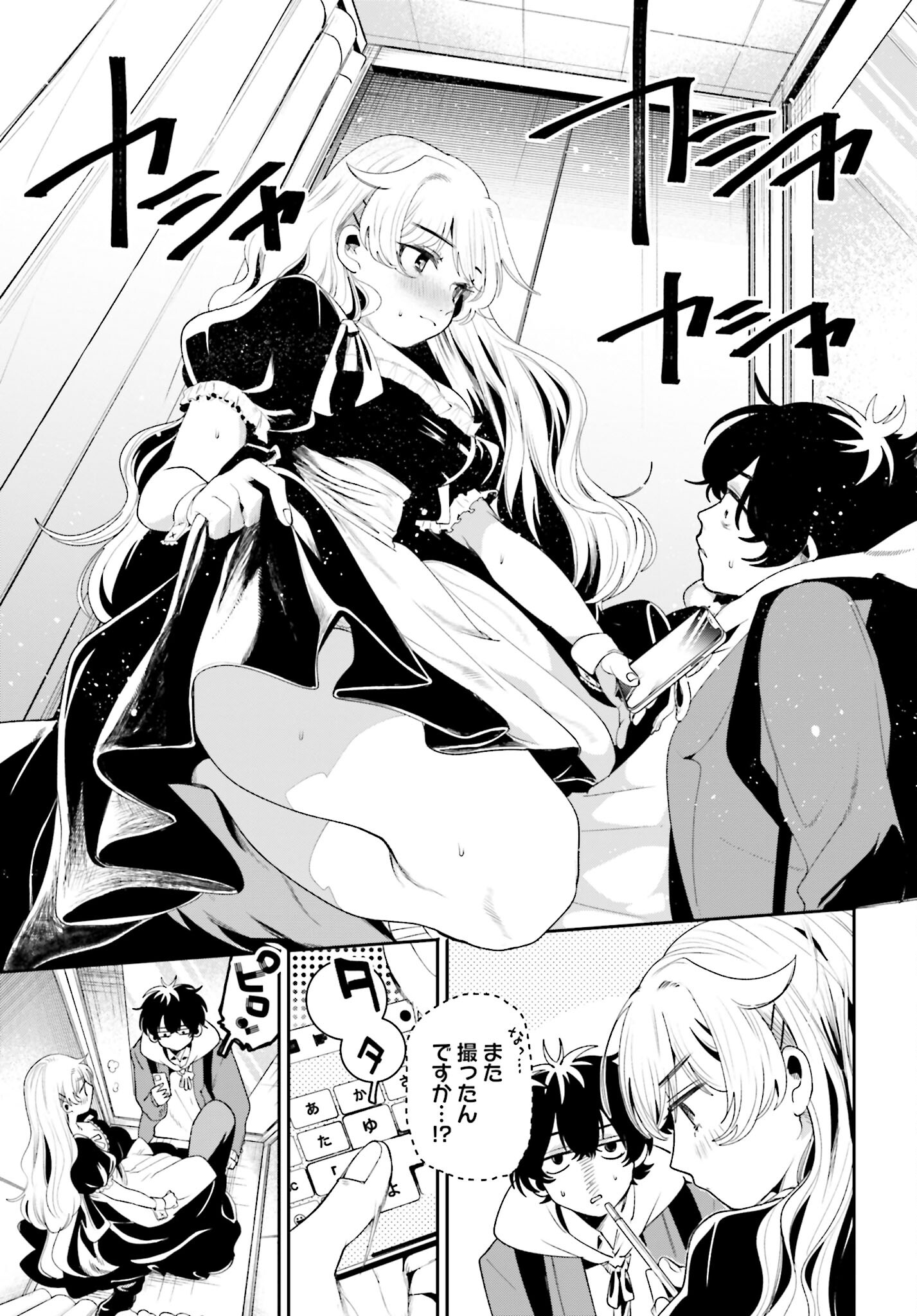 Filter-Goshi no Kanojo Chapter 4 17ページ