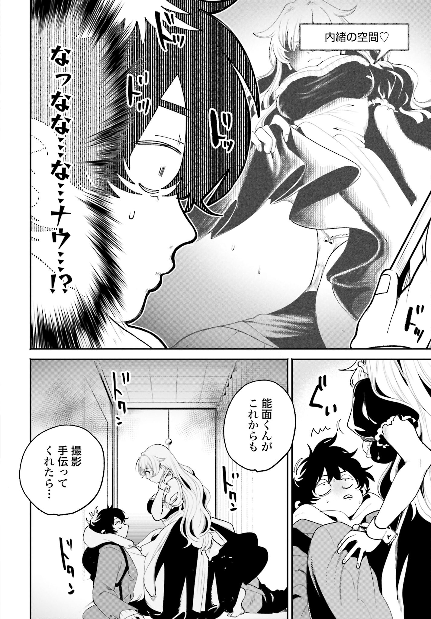 Filter-Goshi no Kanojo Chapter 4 18ページ
