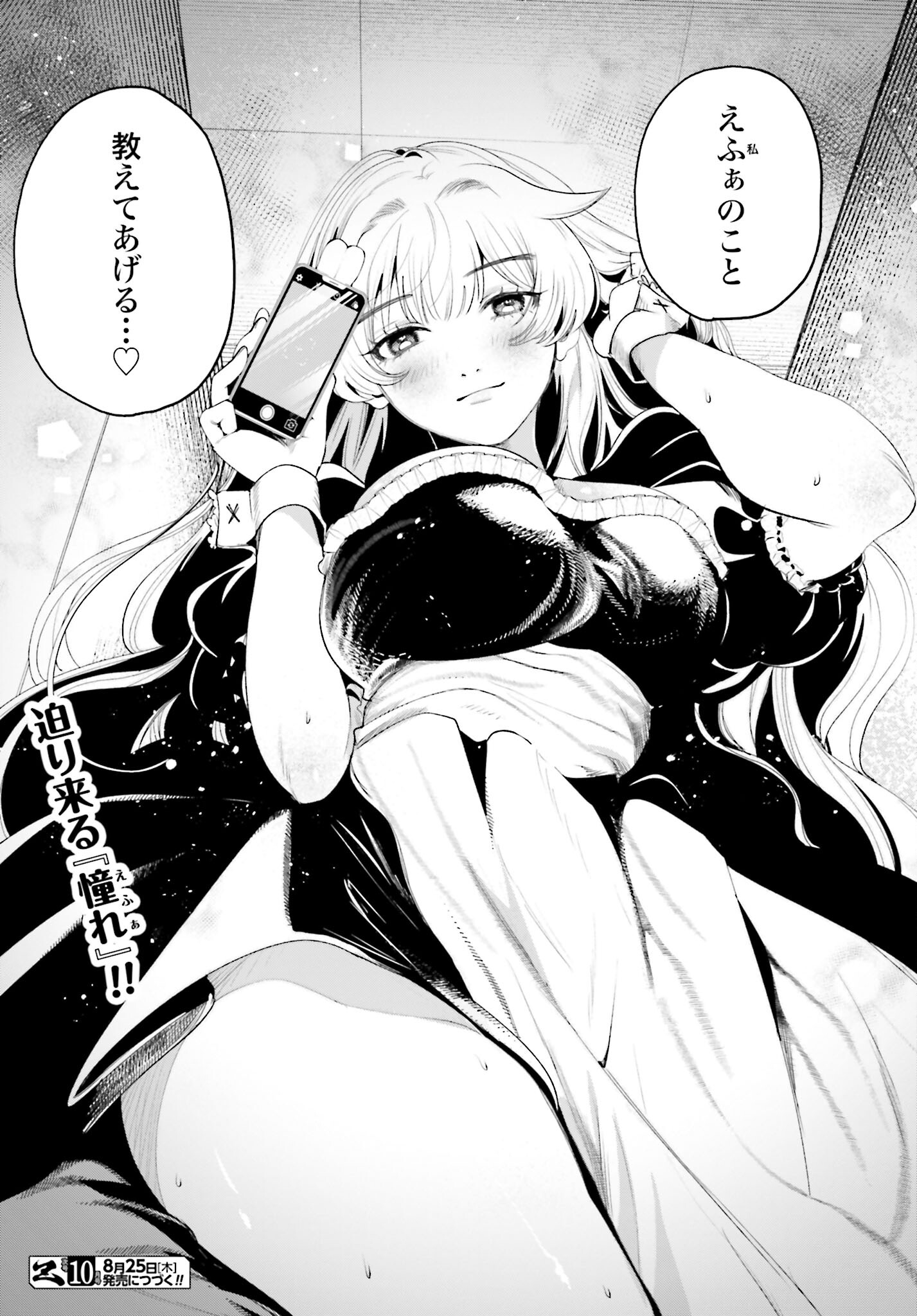 Filter-Goshi no Kanojo Chapter 4 19ページ