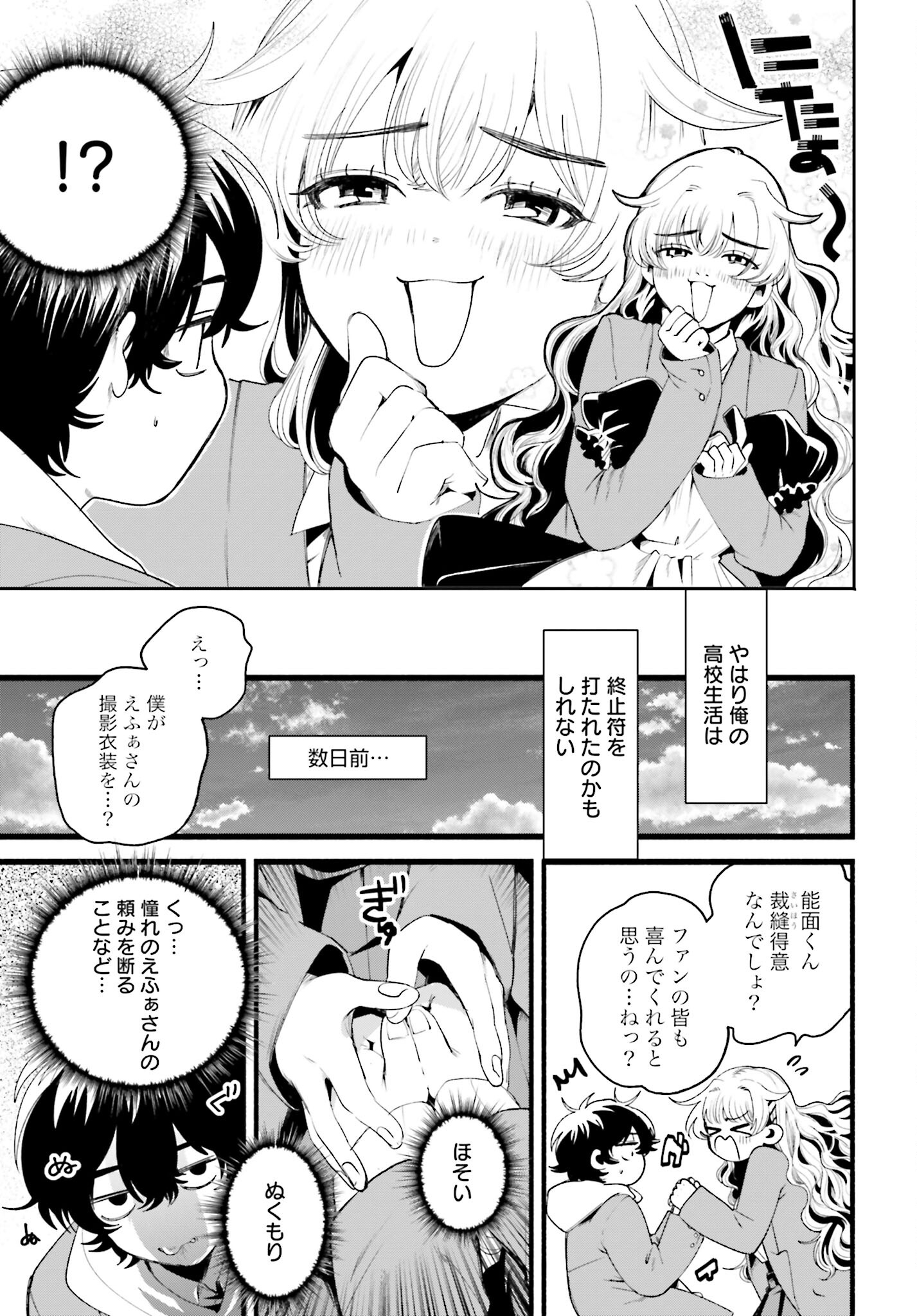 Filter-Goshi no Kanojo Chapter 4 3ページ
