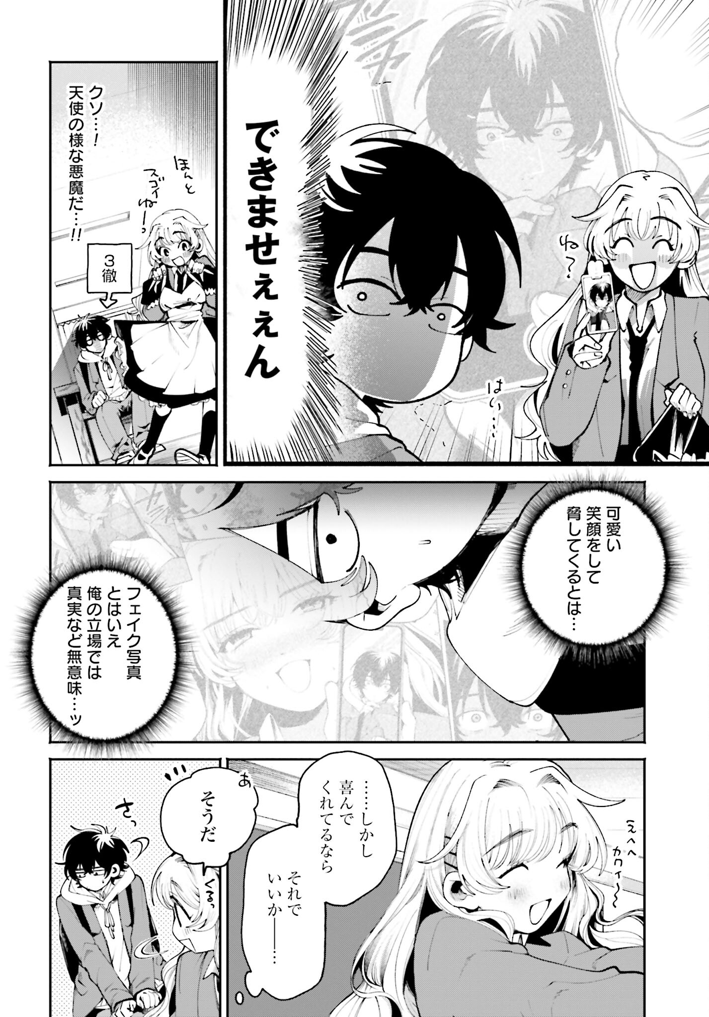 Filter-Goshi no Kanojo Chapter 4 4ページ