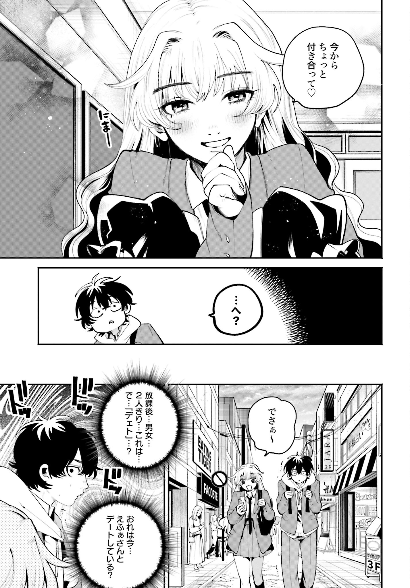 Filter-Goshi no Kanojo Chapter 4 5ページ