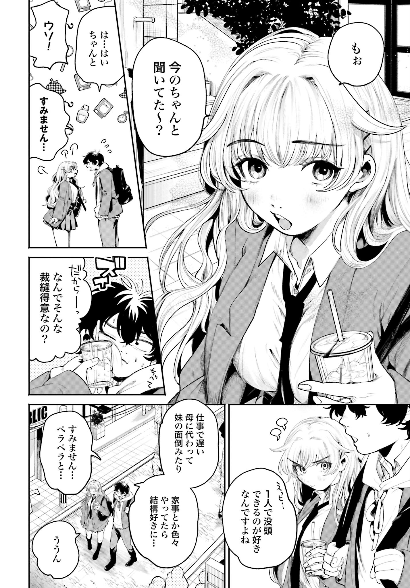Filter-Goshi no Kanojo Chapter 4 6ページ