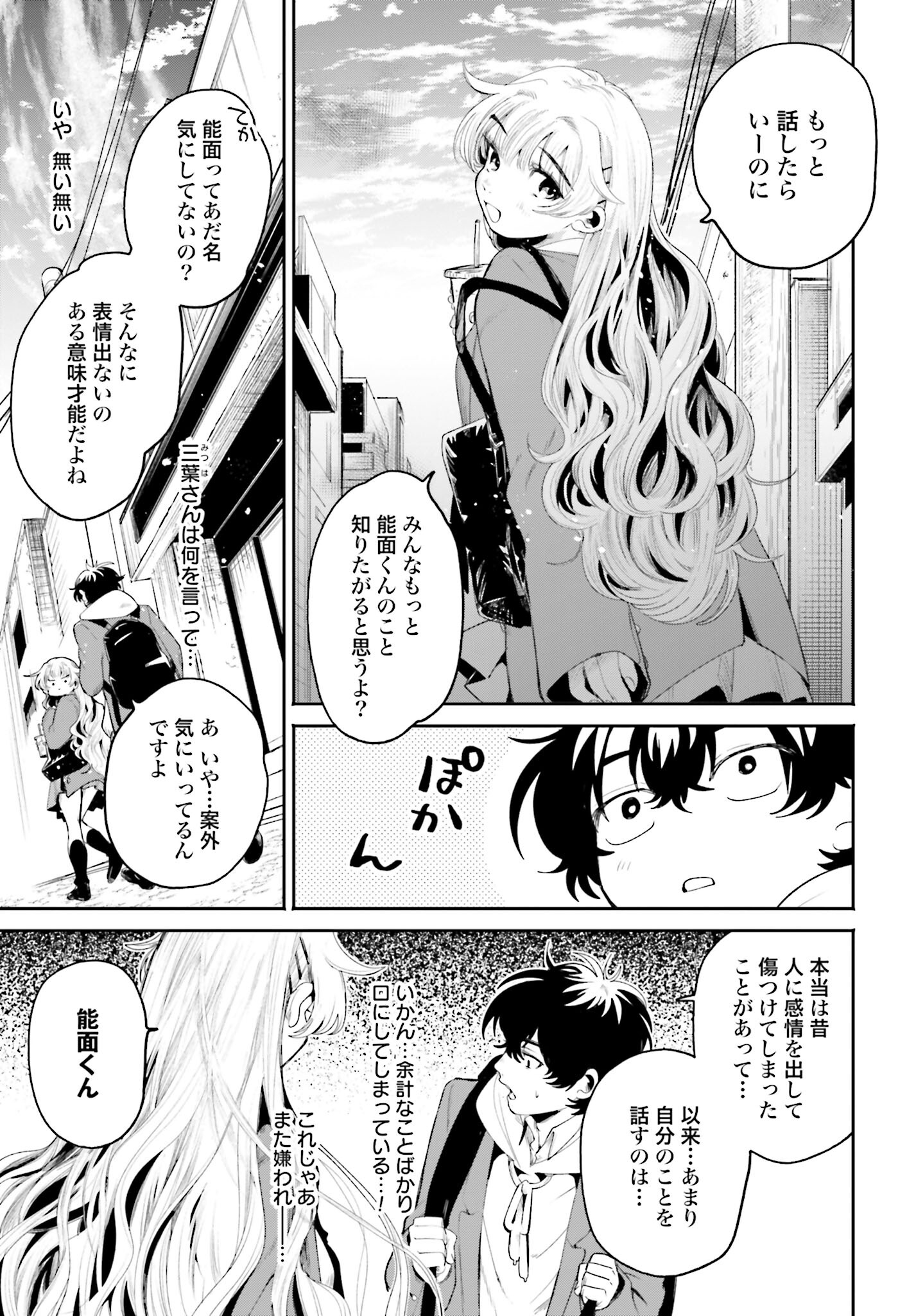 Filter-Goshi no Kanojo Chapter 4 7ページ
