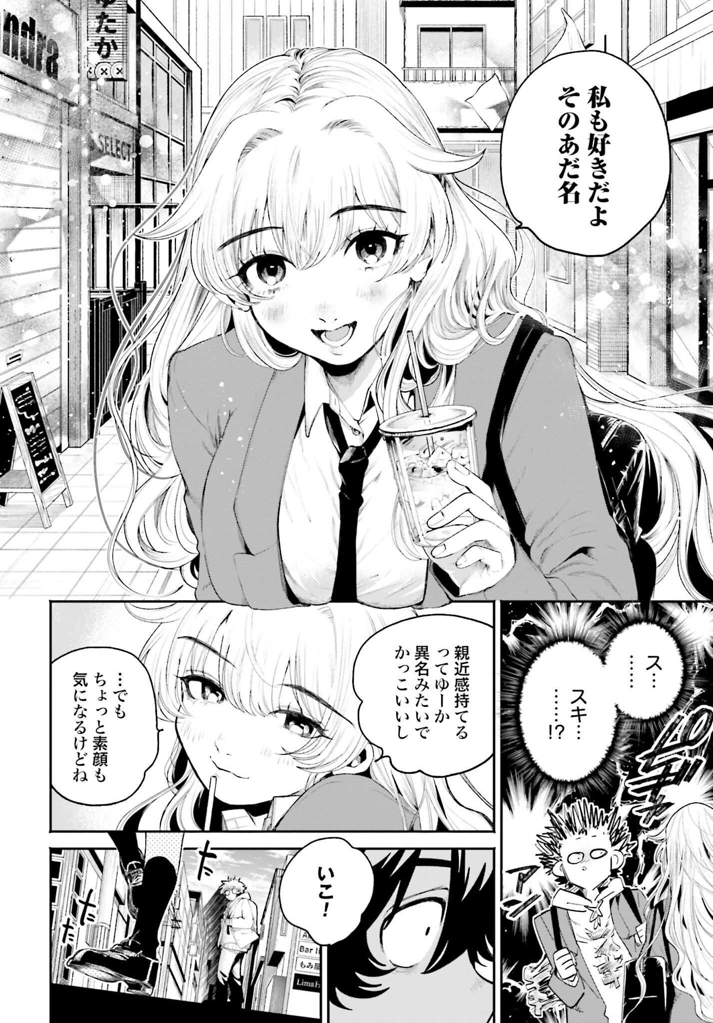 Filter-Goshi no Kanojo Chapter 4 8ページ