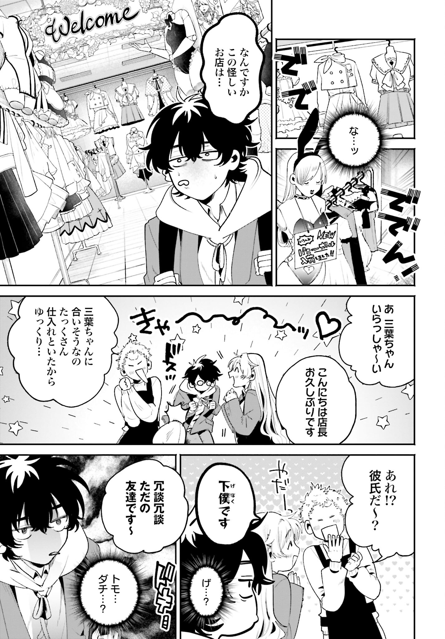 Filter-Goshi no Kanojo Chapter 4 9ページ