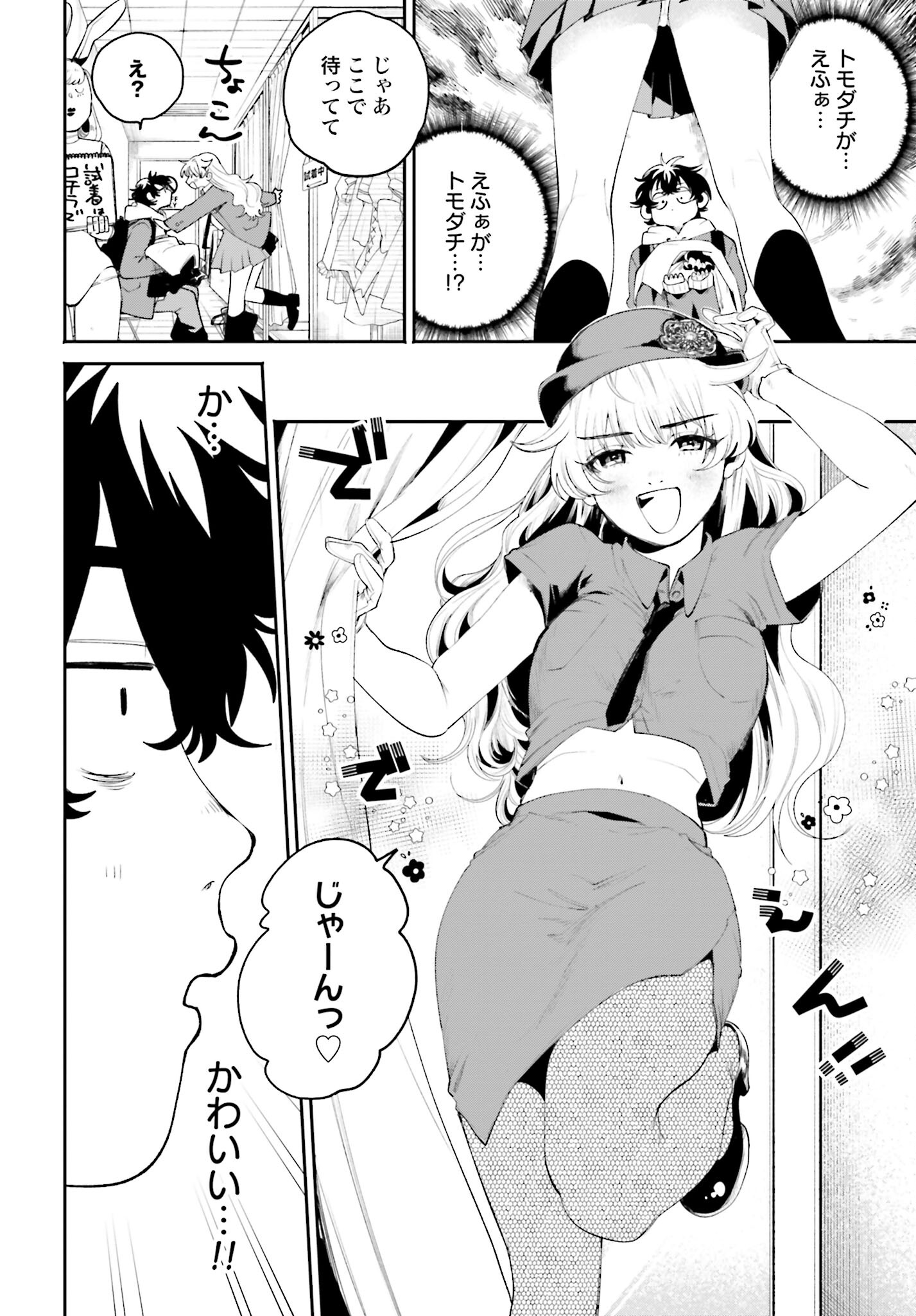 Filter-Goshi no Kanojo Chapter 4 10ページ