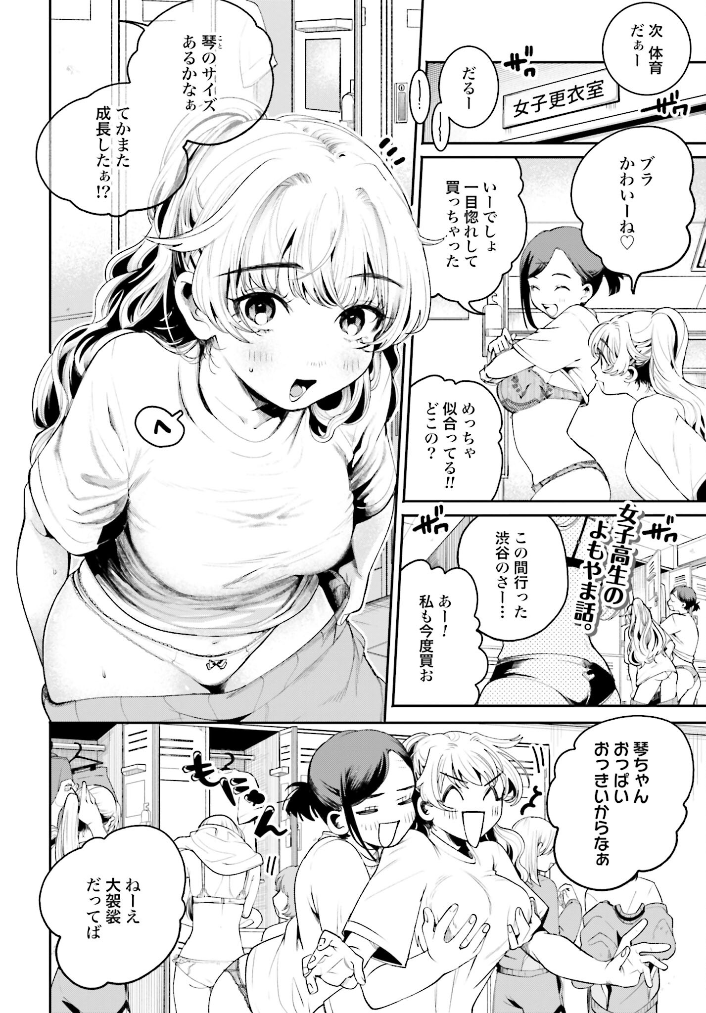 Filter-Goshi no Kanojo Chapter 5 2ページ