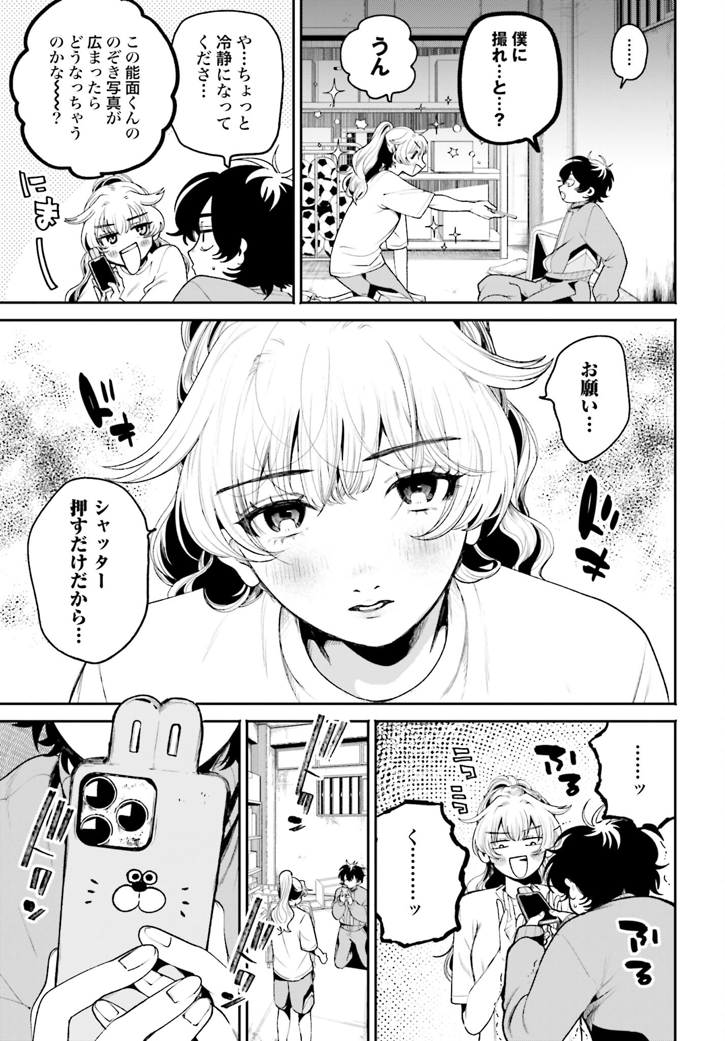Filter-Goshi no Kanojo Chapter 5 11ページ