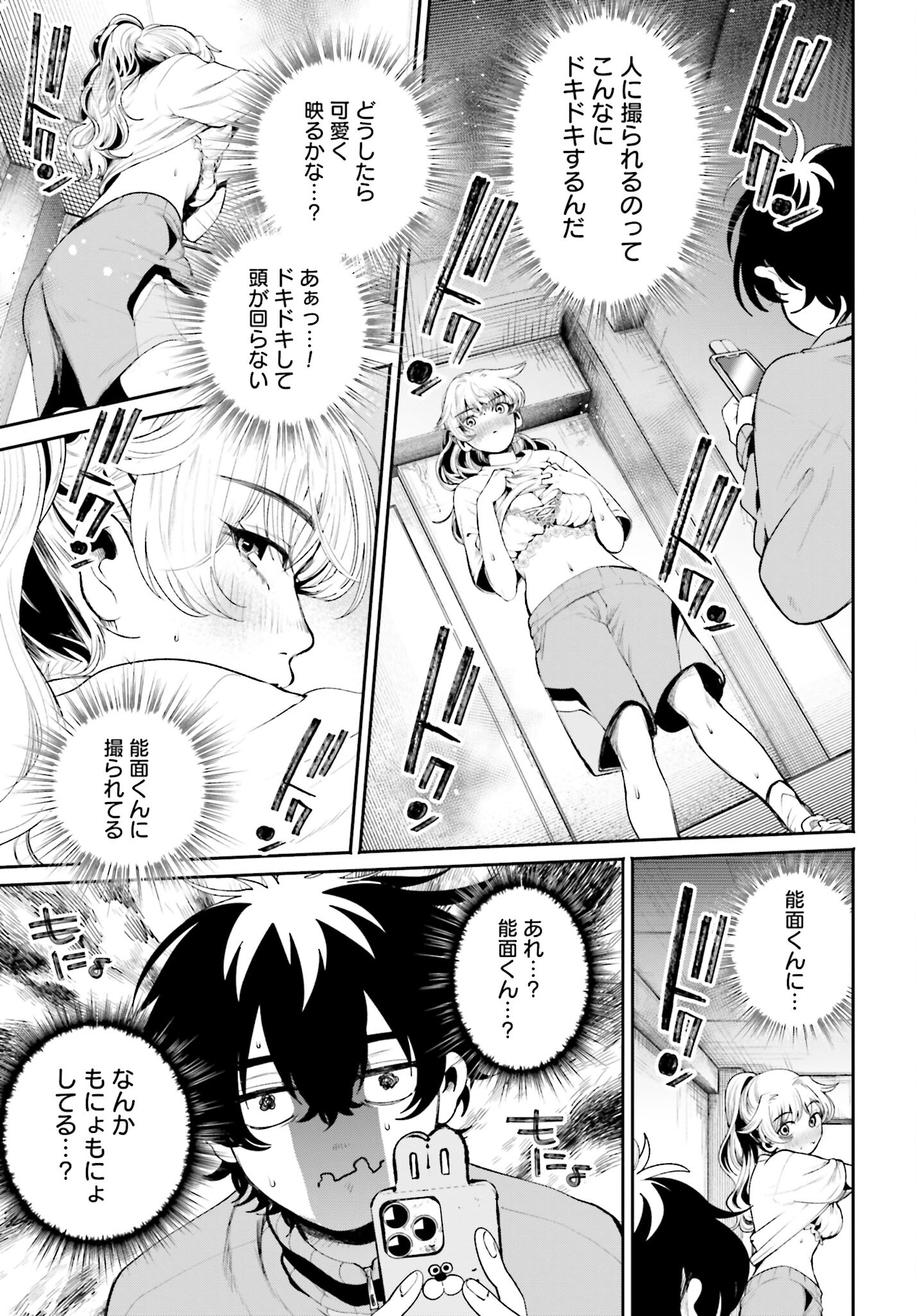 Filter-Goshi no Kanojo Chapter 5 13ページ